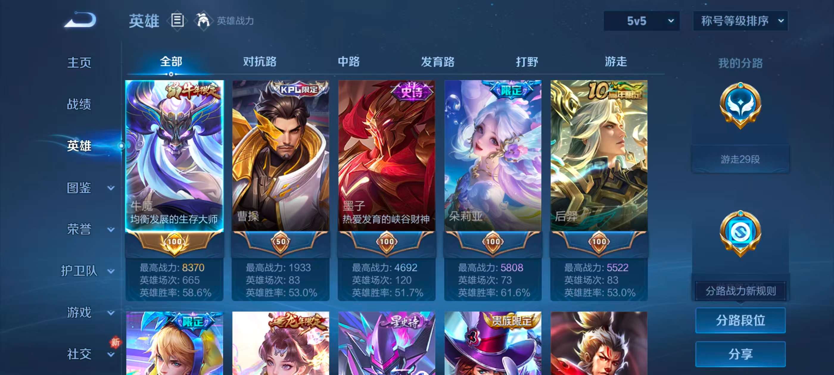 WZCMW491955王者荣耀账号详情图4 WZCMW491955王者荣耀账号详情图4