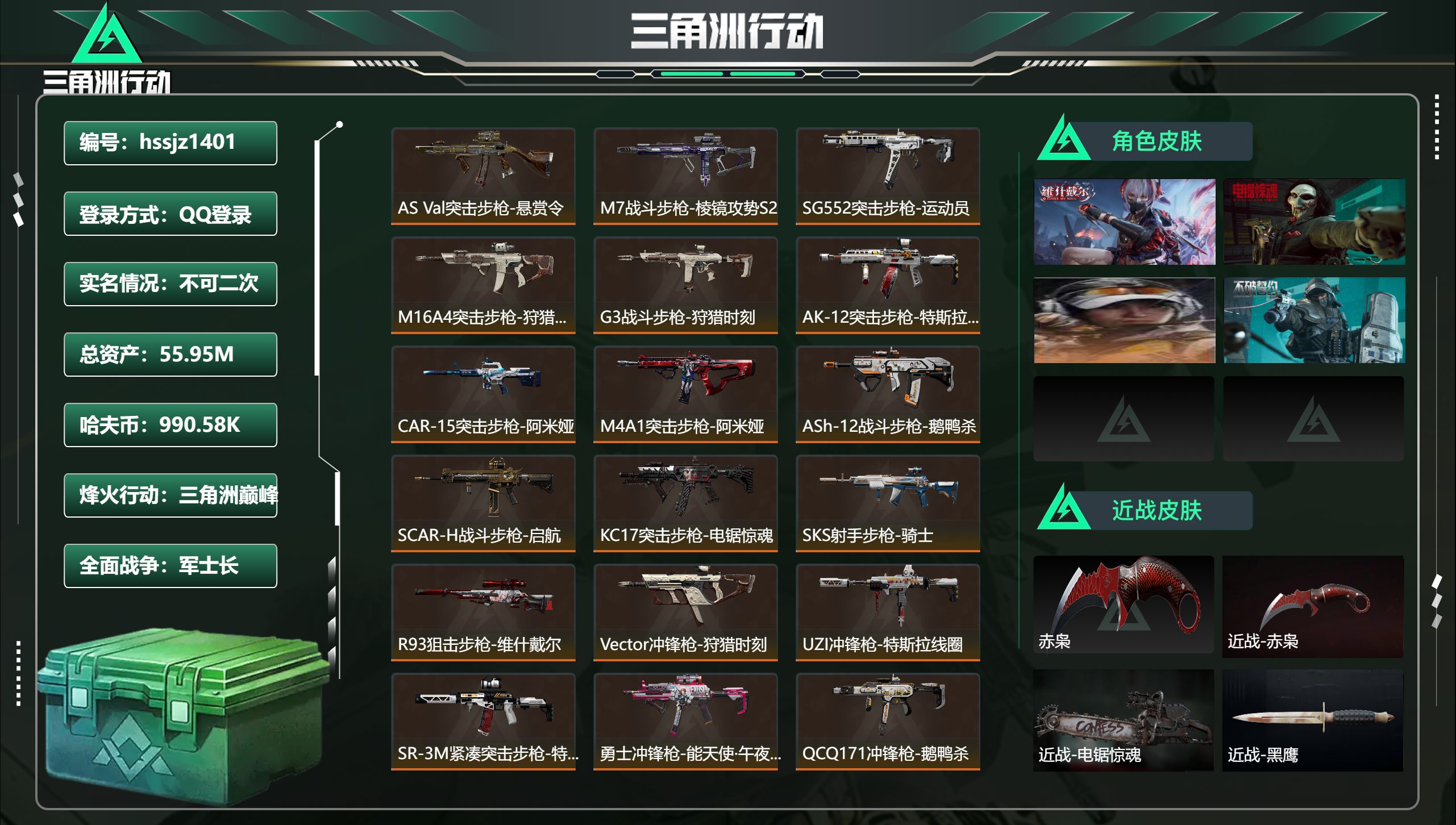 三角洲行动账号QQ总资产55.95M，哈夫币 990.58K，战场等级:48 军士长，行动等级:60 三角洲巅峰，角色