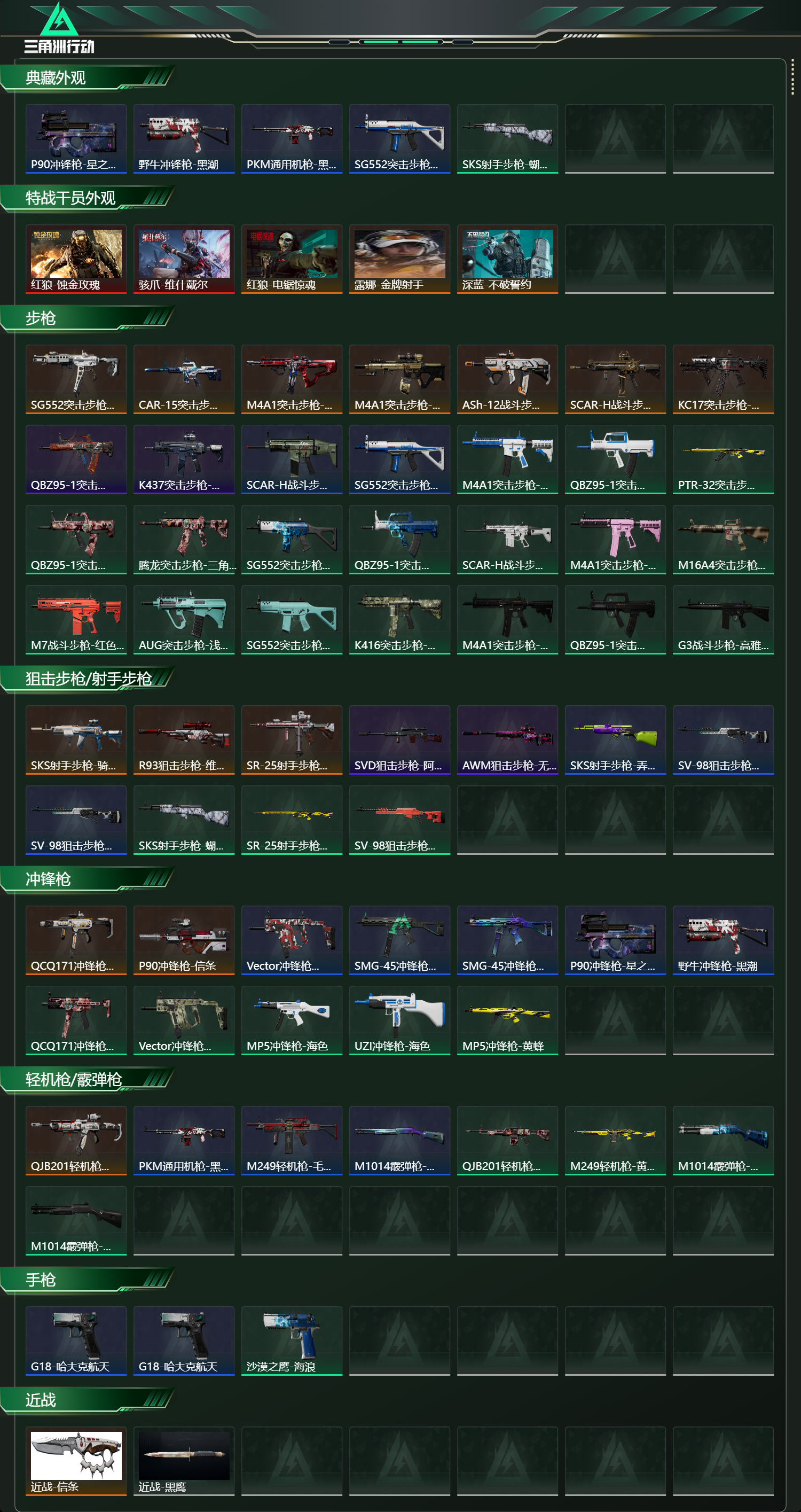 SJZCMW424920三角洲行动账号详情图11 SJZCMW424920三角洲行动账号详情图11