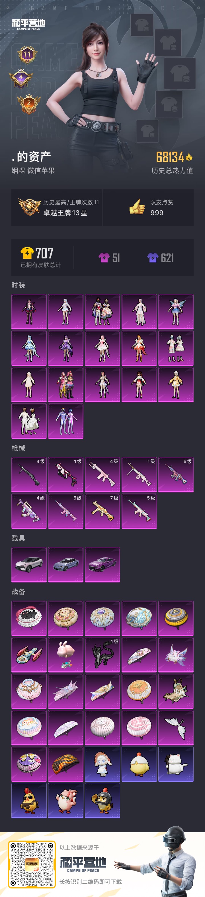 HPCMW451010和平精英账号详情图17