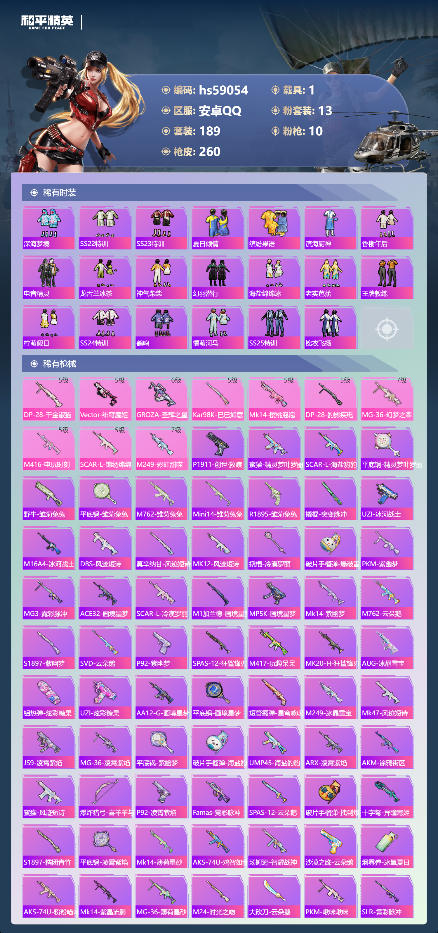 HPSJ447490和平精英账号详情图8