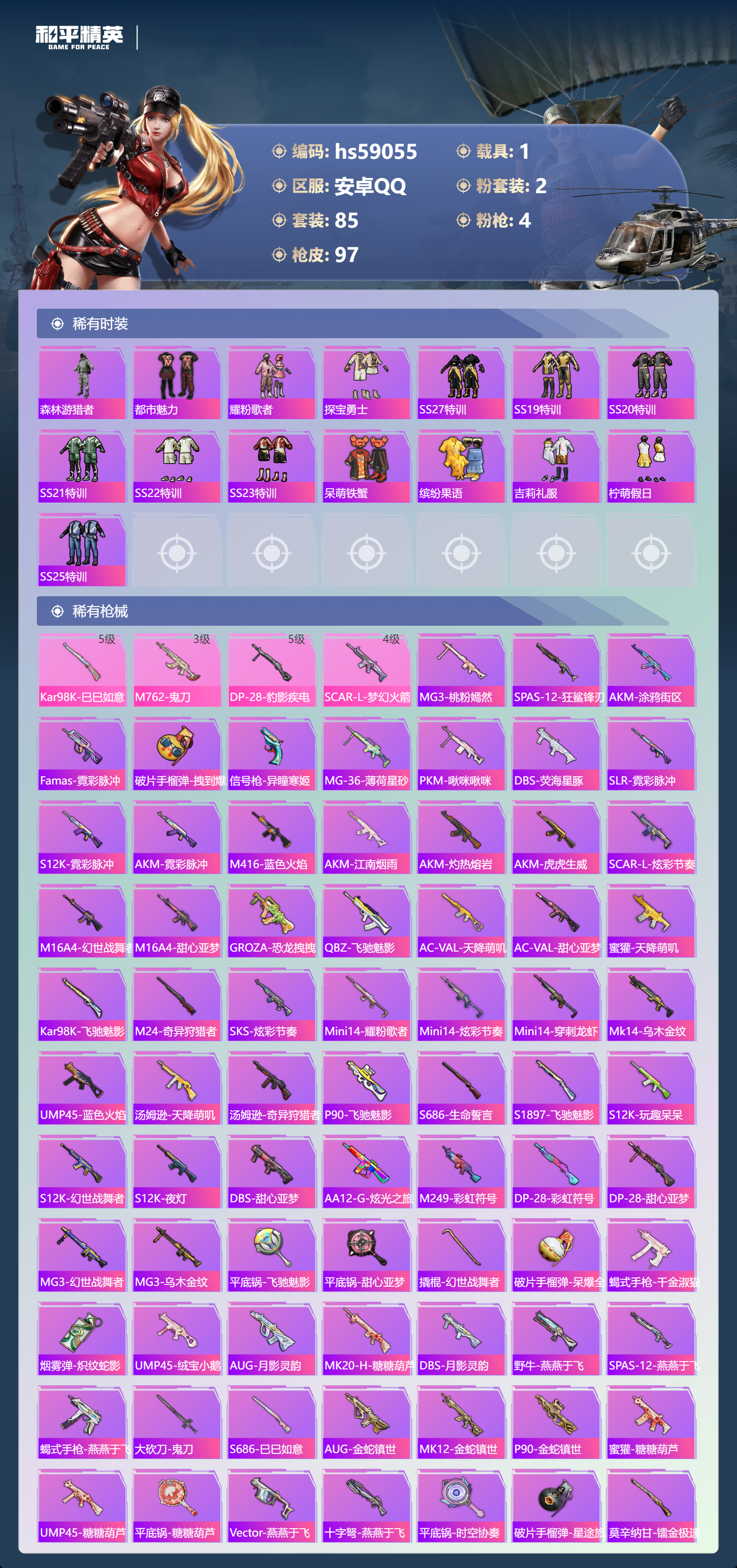 HPSJ447745和平精英账号详情图7