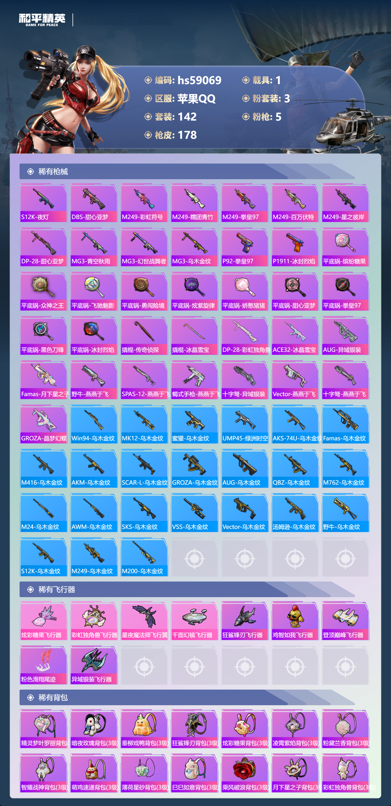 HPSJ447967和平精英账号详情图9