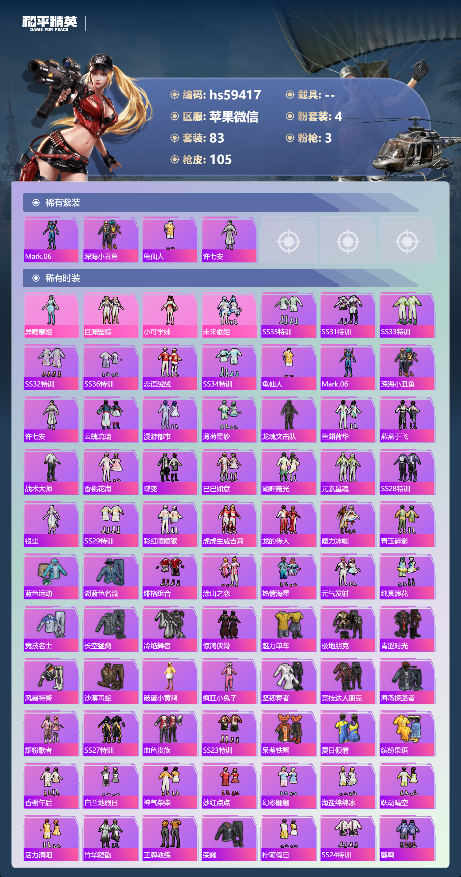 HPSJ448063和平精英账号详情图6