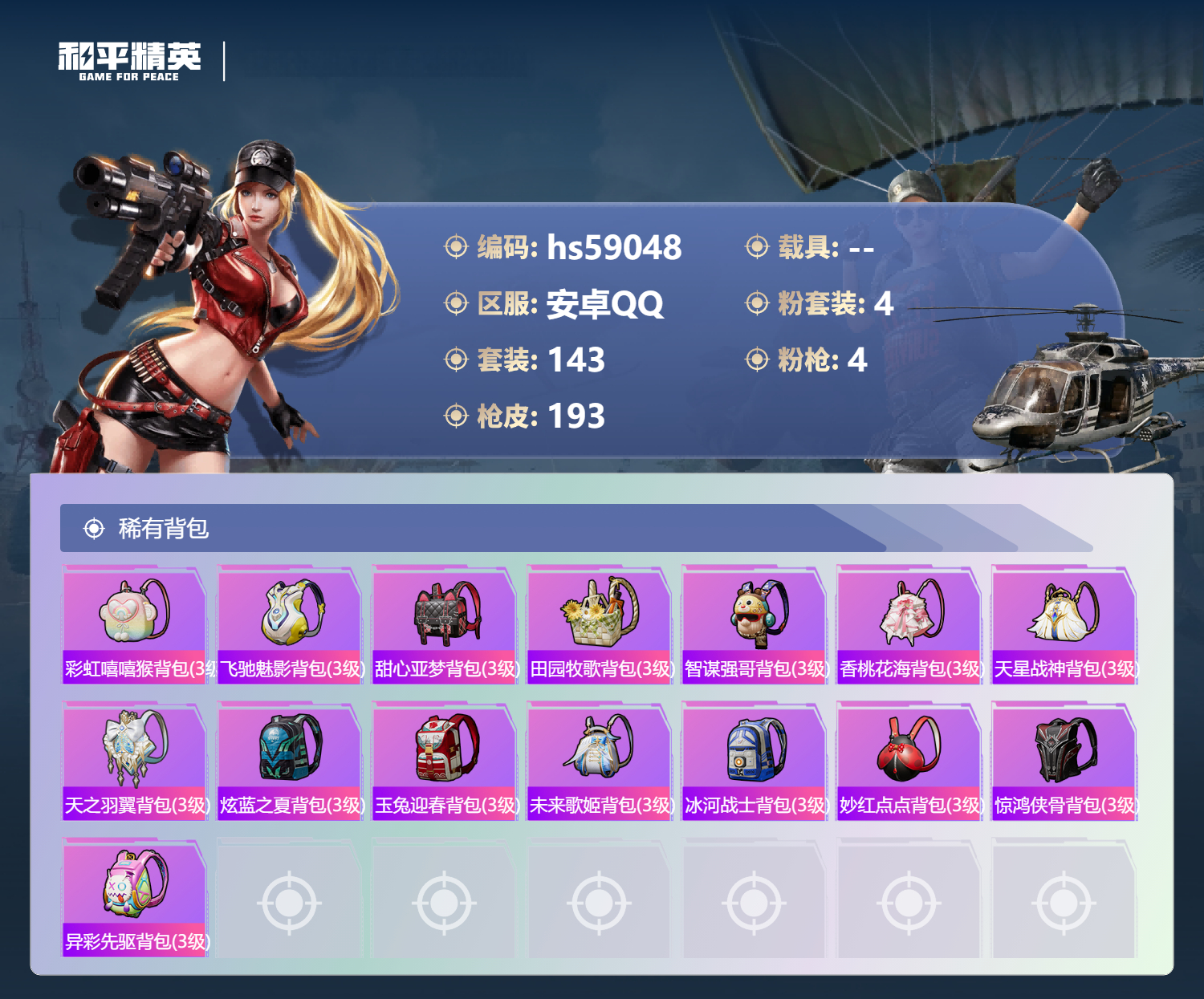 HPCMW447579和平精英账号详情图10