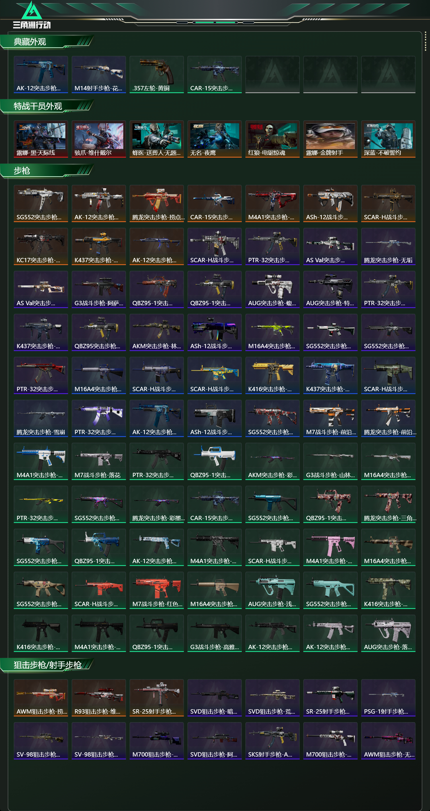 SJZCMW424900三角洲行动账号详情图12