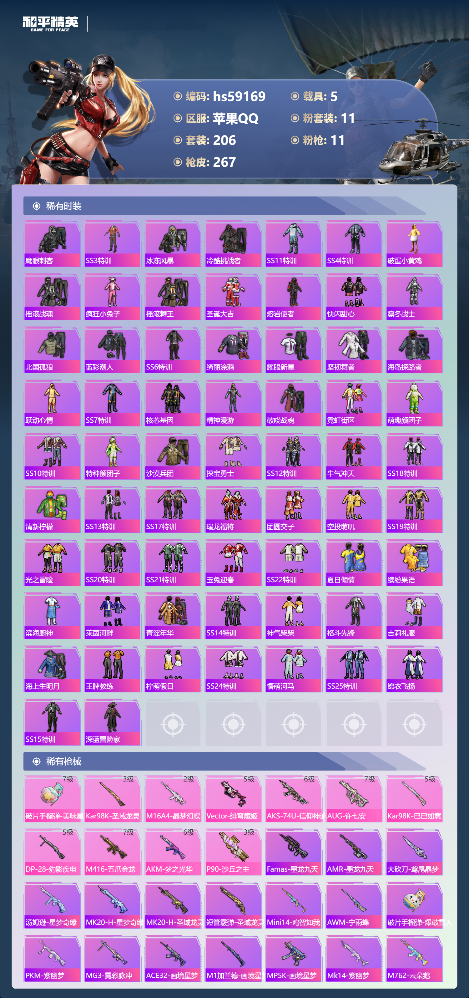 HPSJ448151和平精英账号详情图8