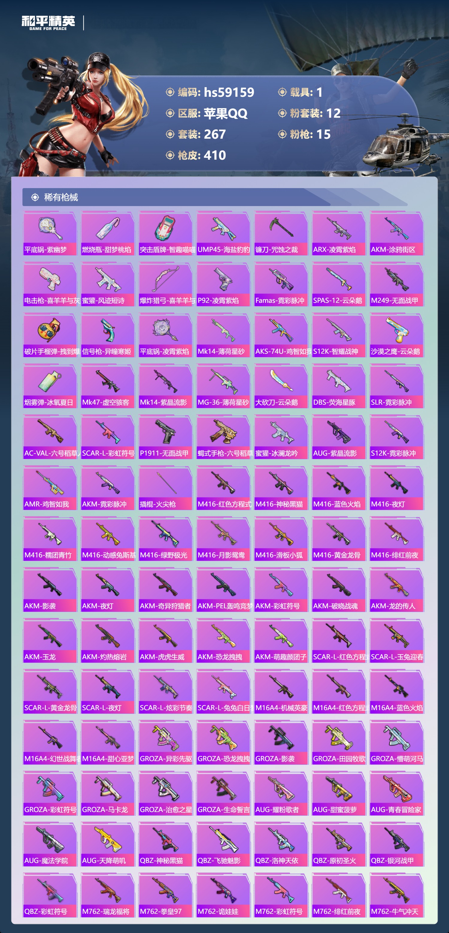 HPCMW448150和平精英账号详情图10