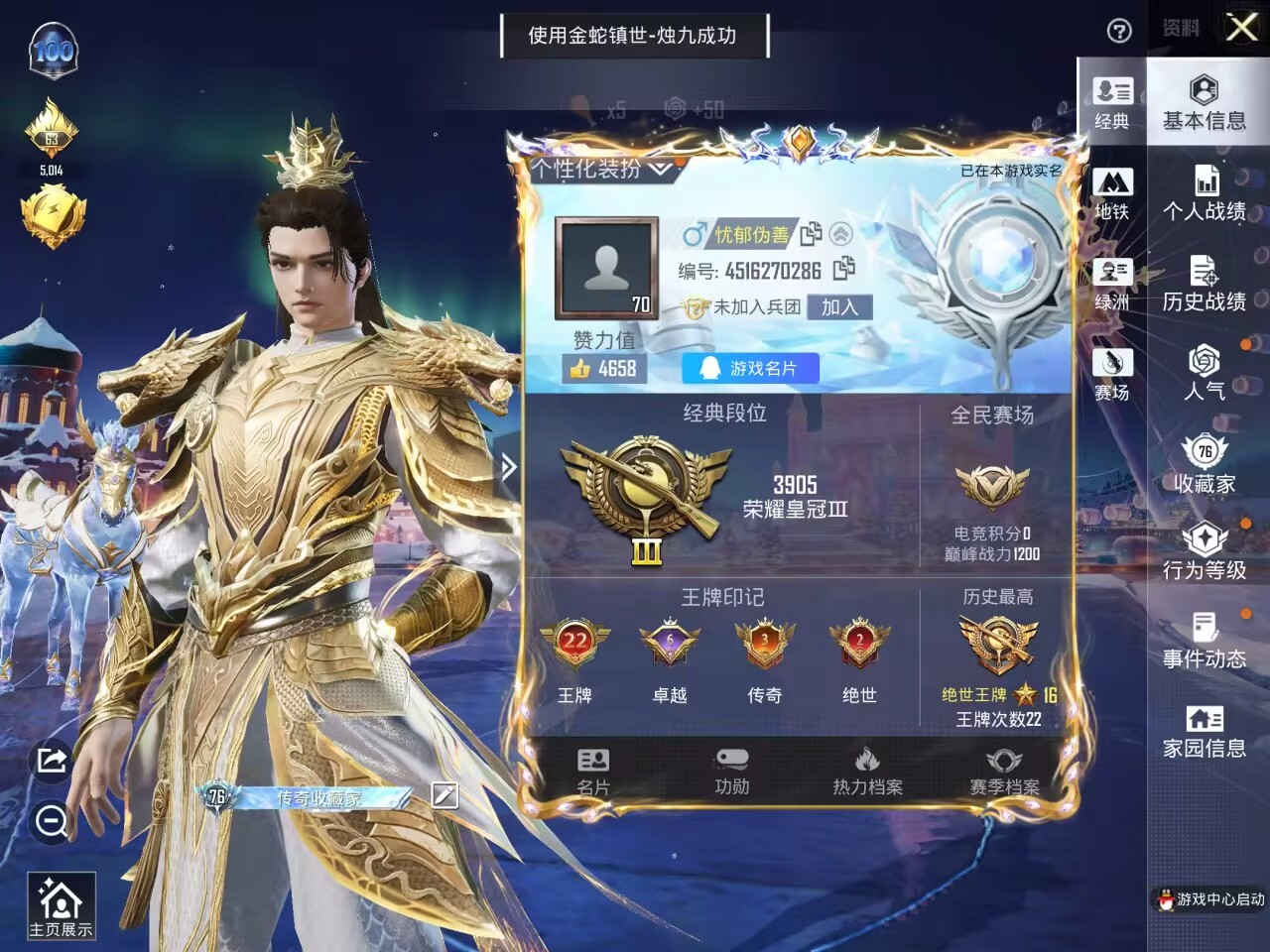 HPCMW447562和平精英账号详情图5