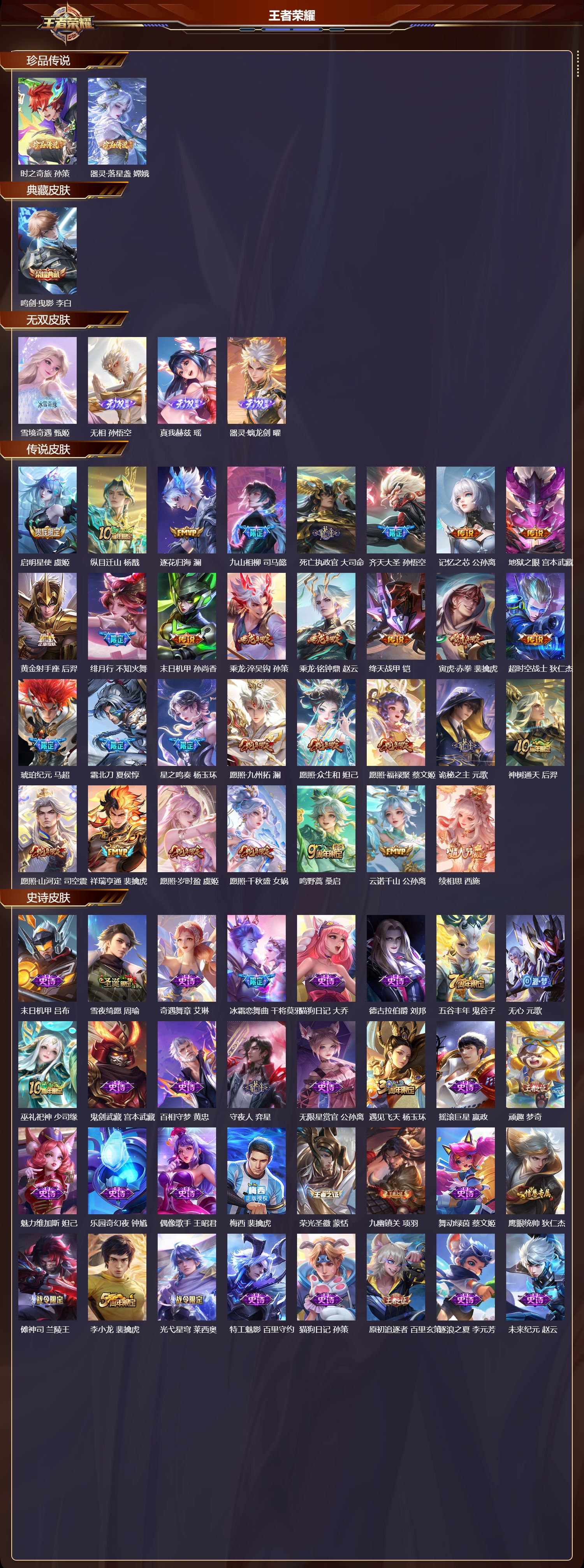 WZCMW491979王者荣耀账号详情图6