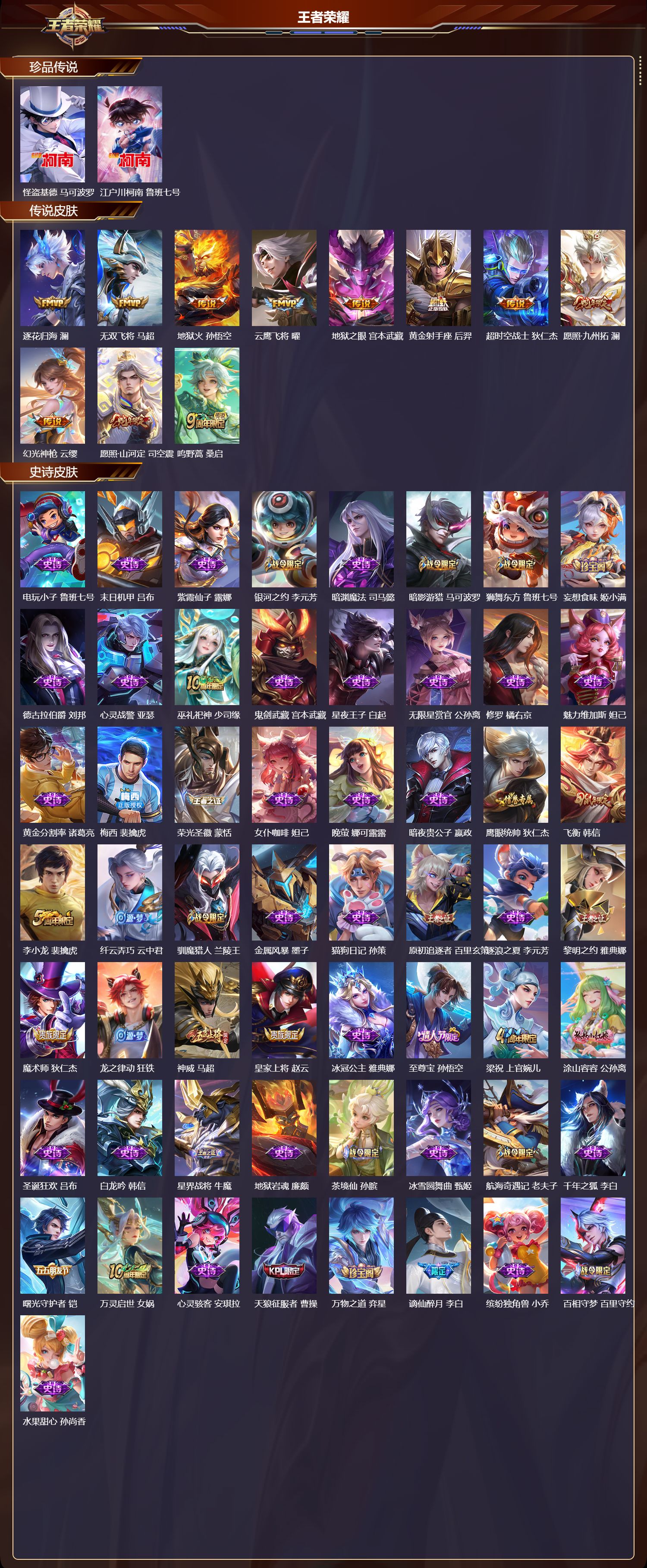 WZCMW491976王者荣耀账号详情图6 WZCMW491976王者荣耀账号详情图6