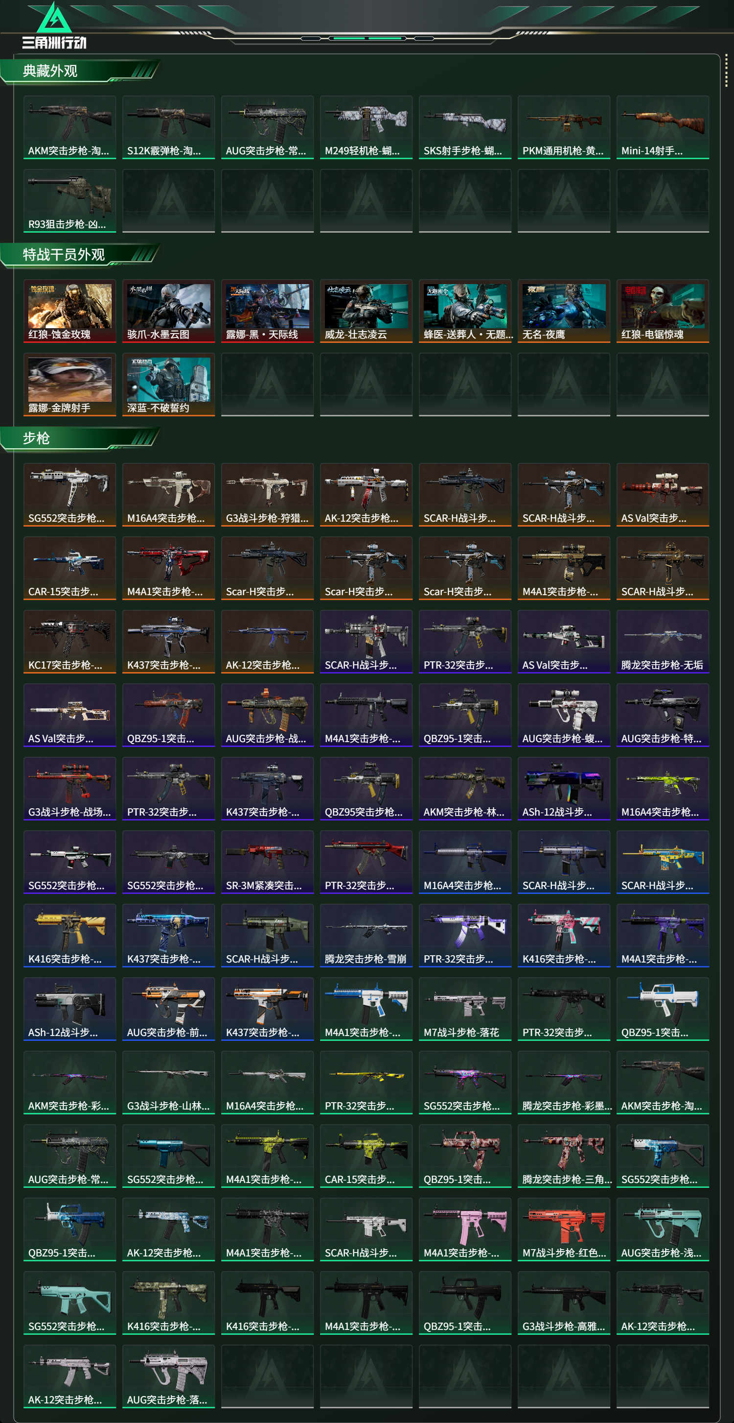 SJZCMW424914三角洲行动账号详情图15 SJZCMW424914三角洲行动账号详情图15