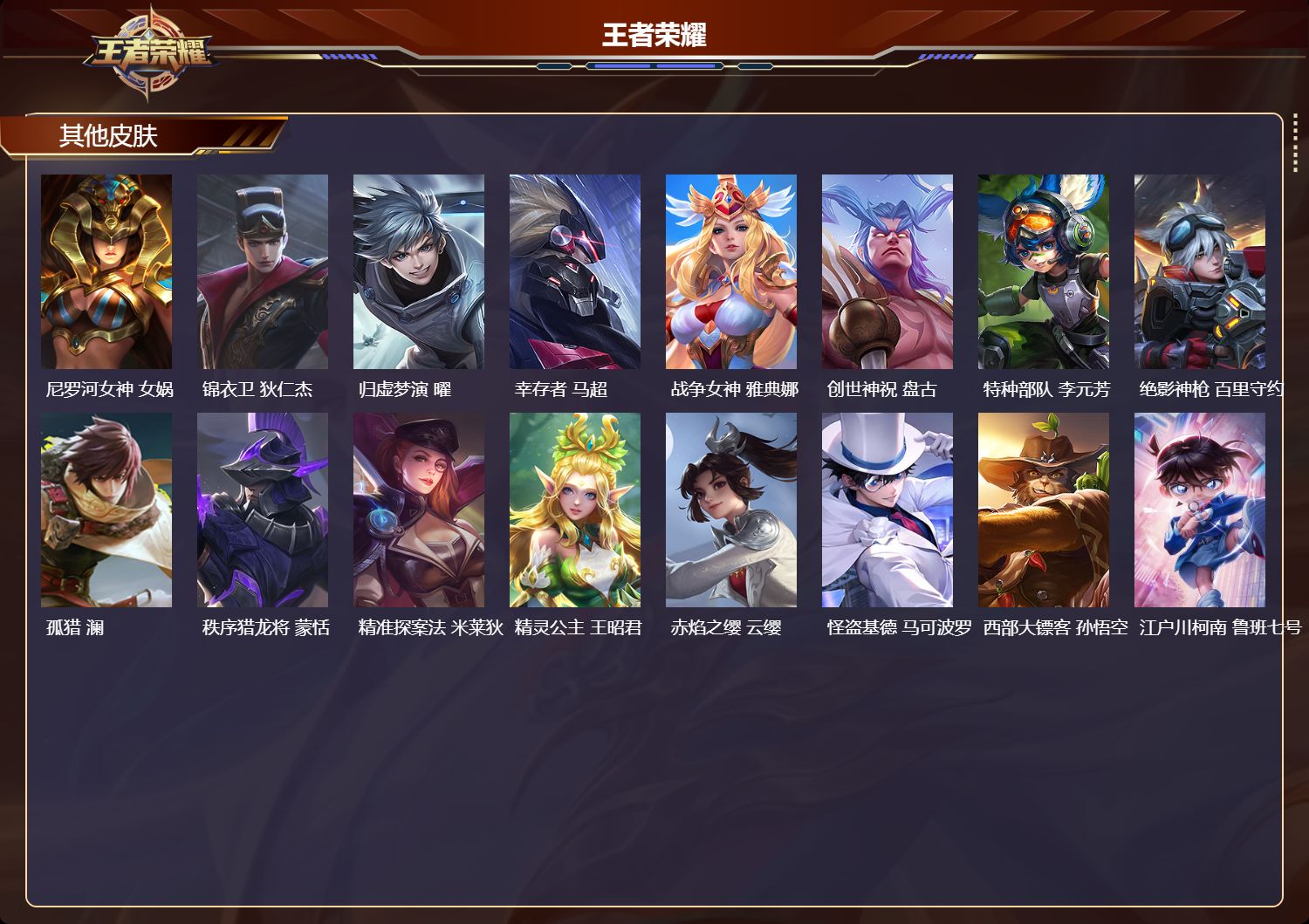 WZCMW491976王者荣耀账号详情图9 WZCMW491976王者荣耀账号详情图9