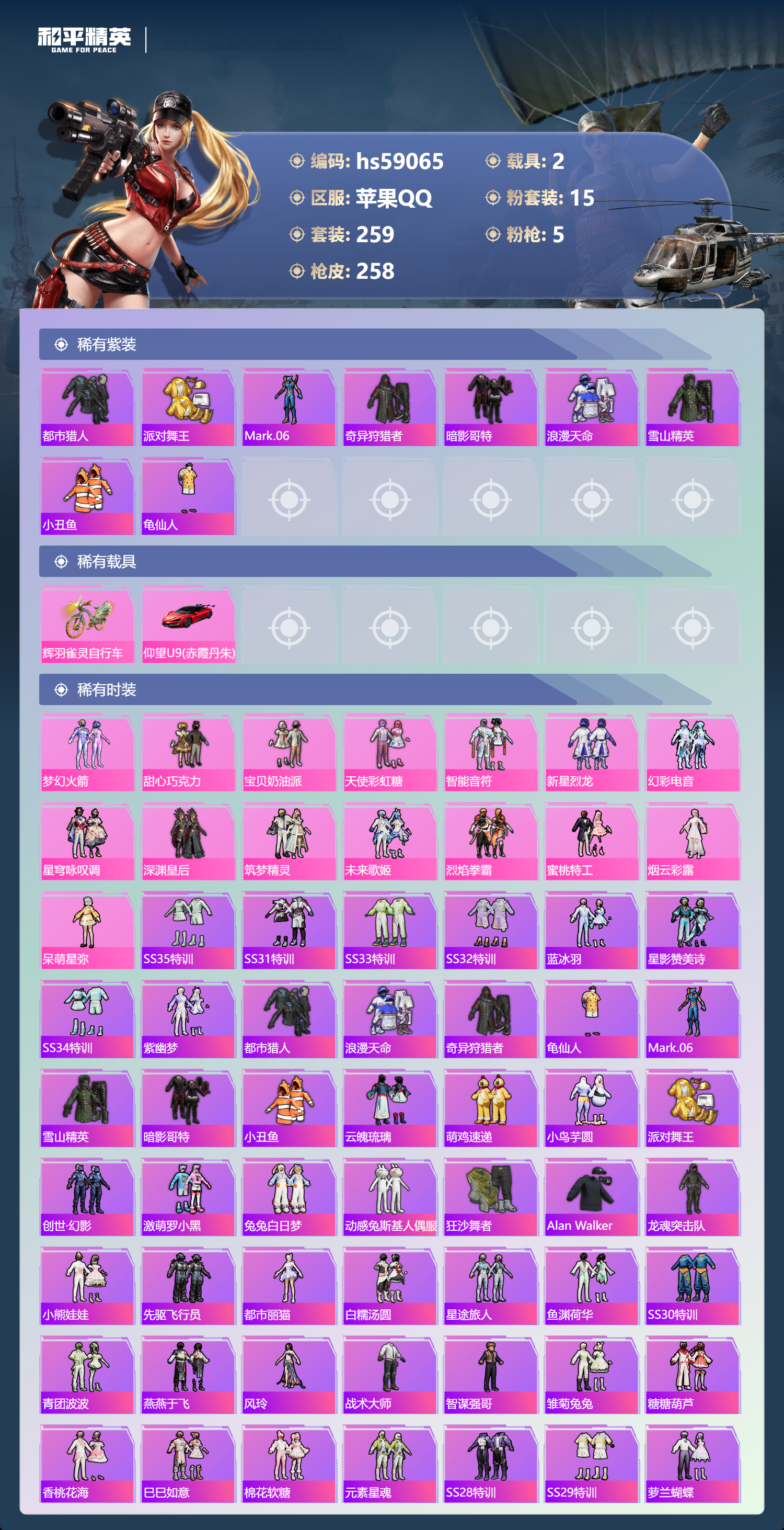 HPCMW447495和平精英账号详情图6