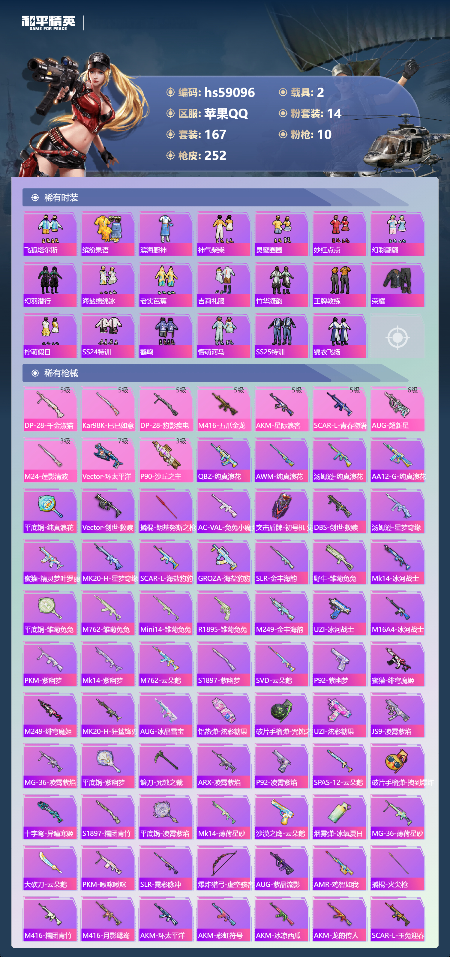 HPCMW450334和平精英账号详情图8