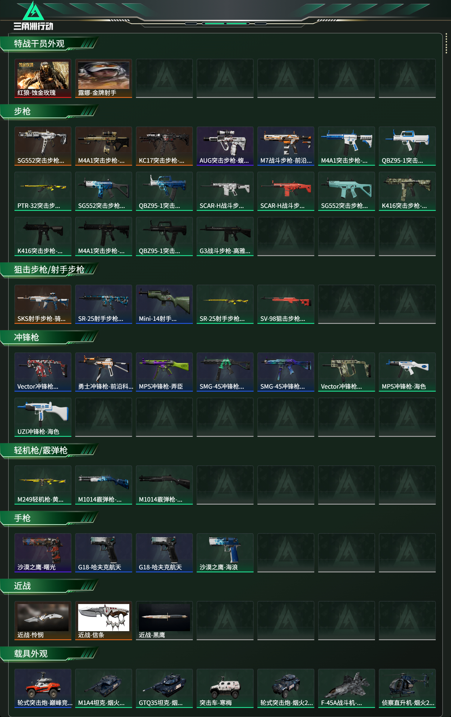 SJZCMW424870三角洲行动账号详情图10 SJZCMW424870三角洲行动账号详情图10