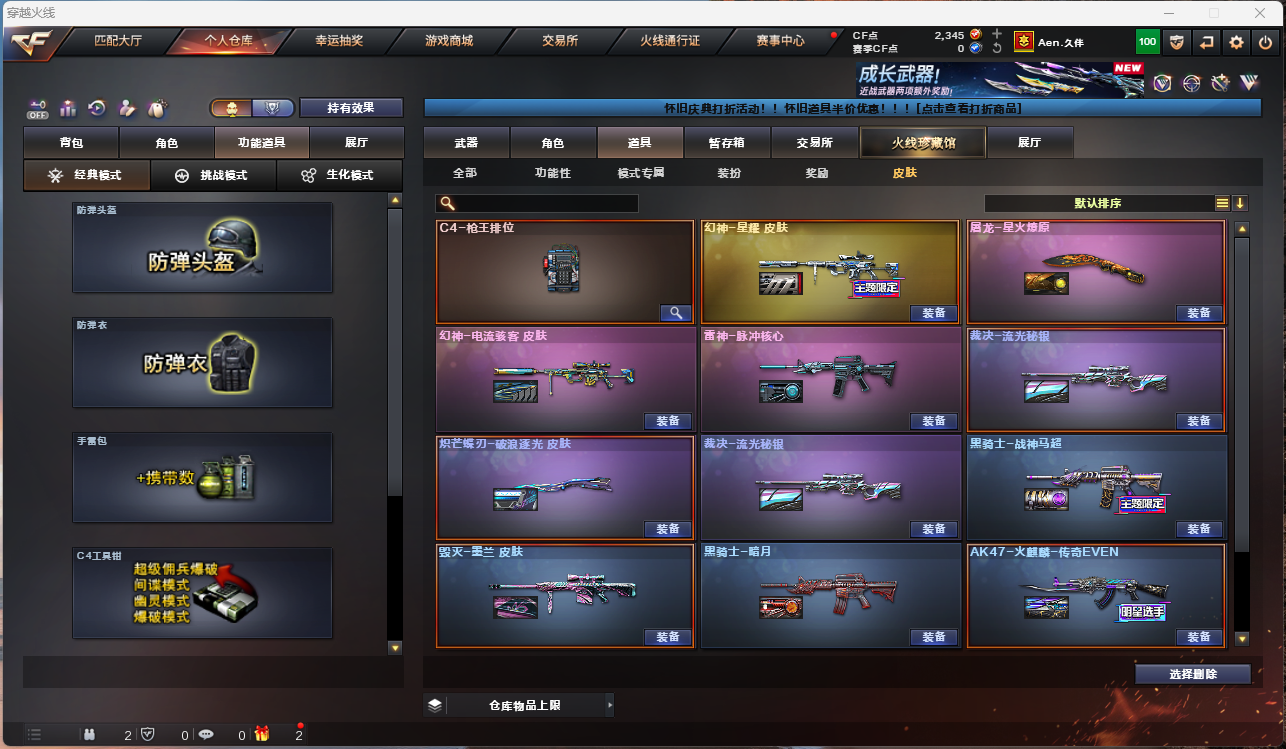 CFCMW425273穿越火线账号详情图14