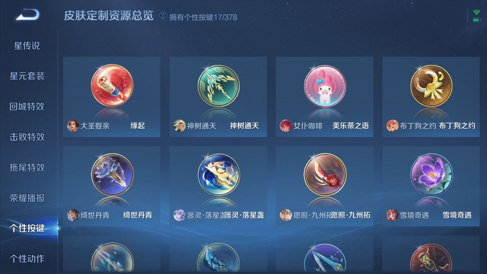 WZCMW497578王者荣耀账号详情图23 WZCMW497578王者荣耀账号详情图23