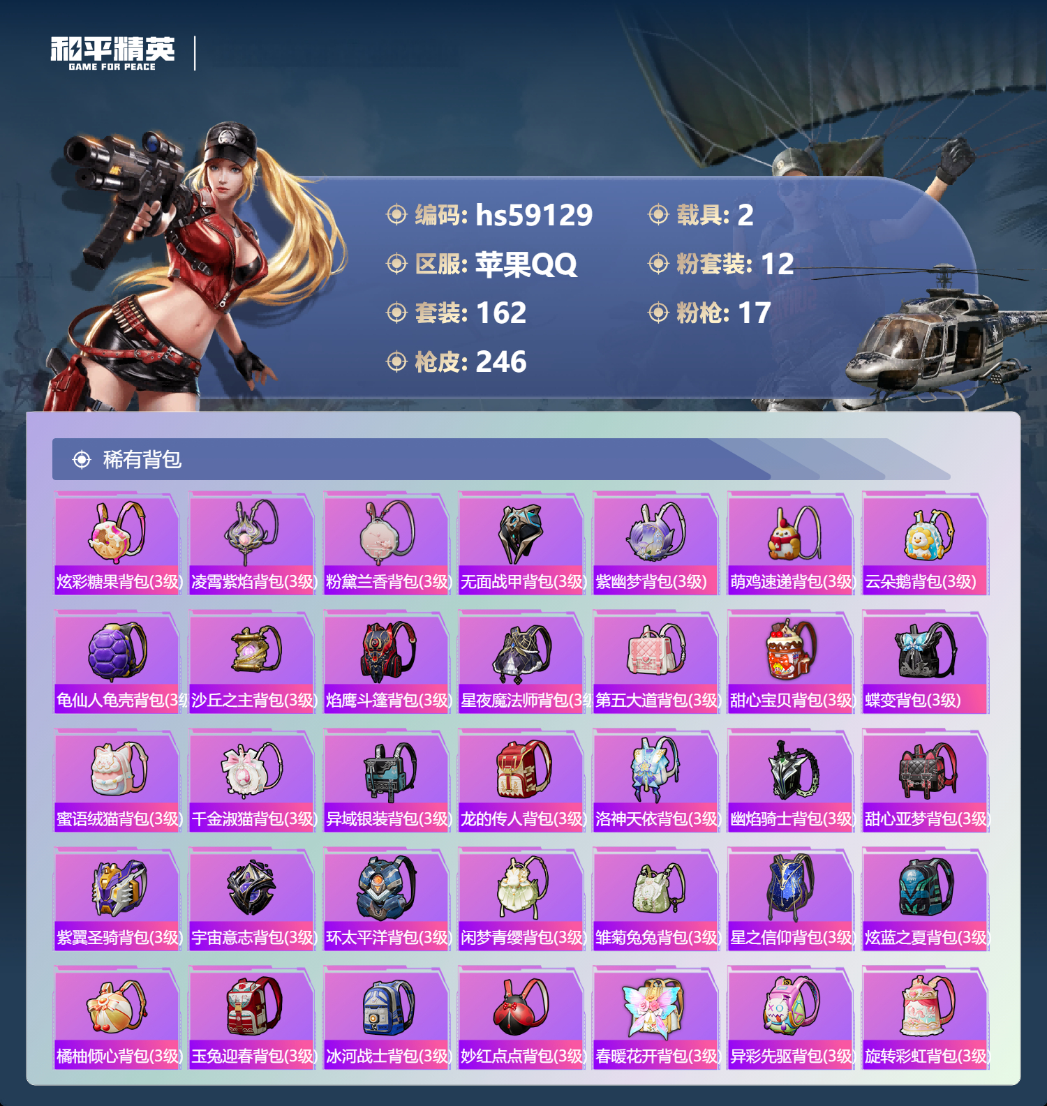 HPSJ447639和平精英账号详情图11