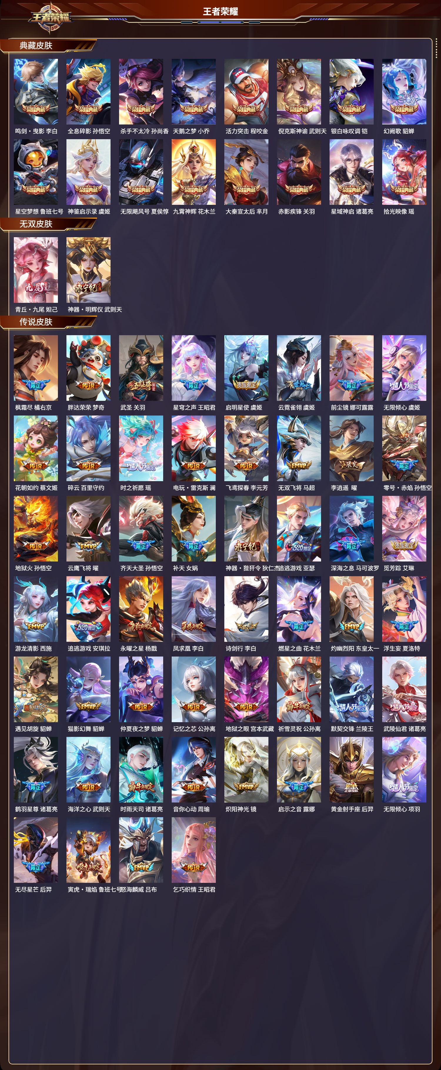 WZCMW493153王者荣耀账号详情图3 WZCMW493153王者荣耀账号详情图3