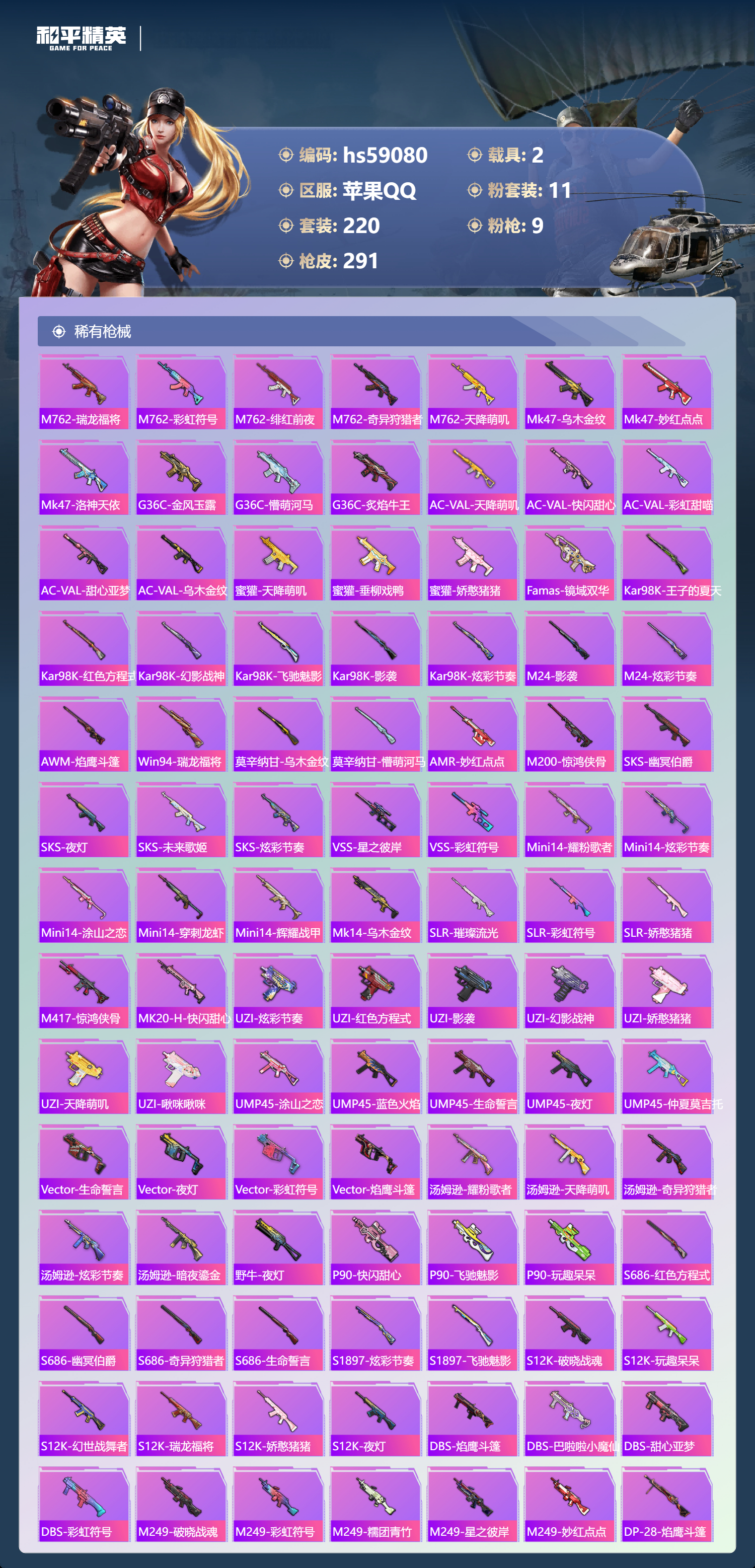 HPCMW447562和平精英账号详情图10