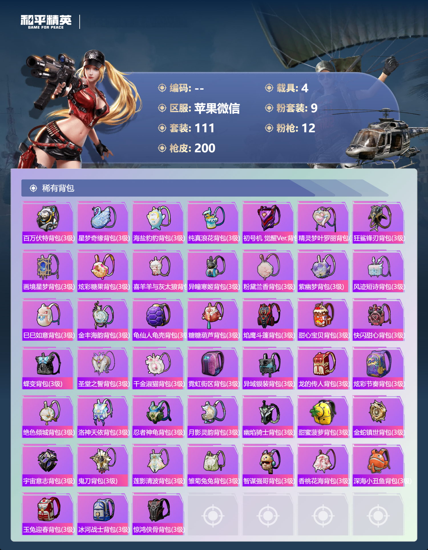 HPCMW448177和平精英账号详情图7