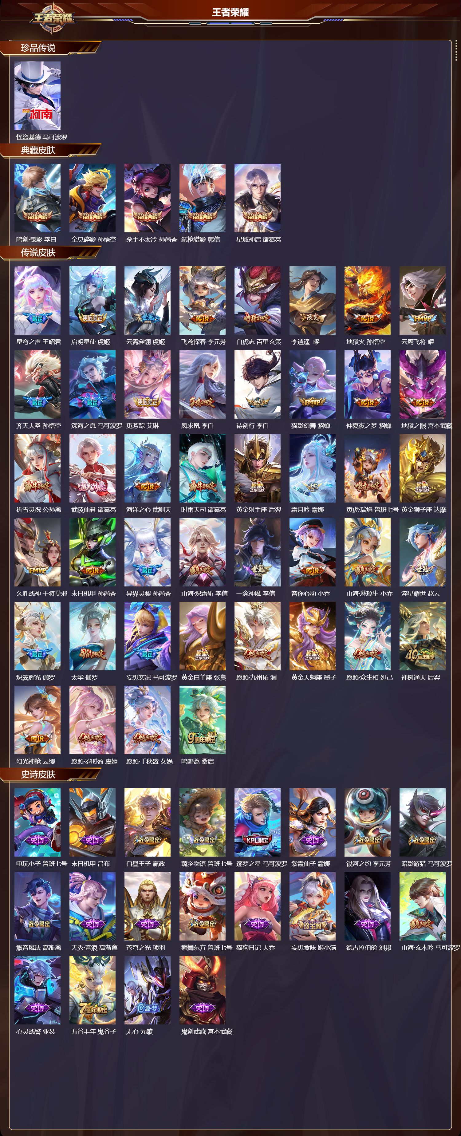 WZCMW491957王者荣耀账号详情图6 WZCMW491957王者荣耀账号详情图6