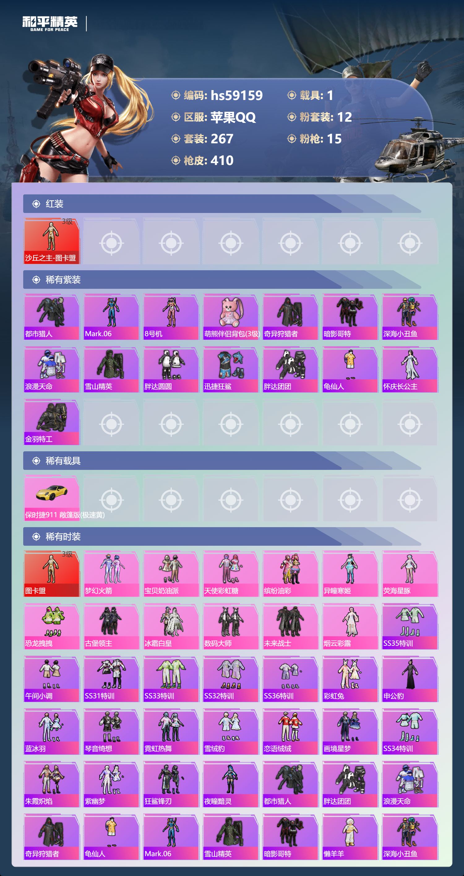 HPCMW448150和平精英账号详情图6