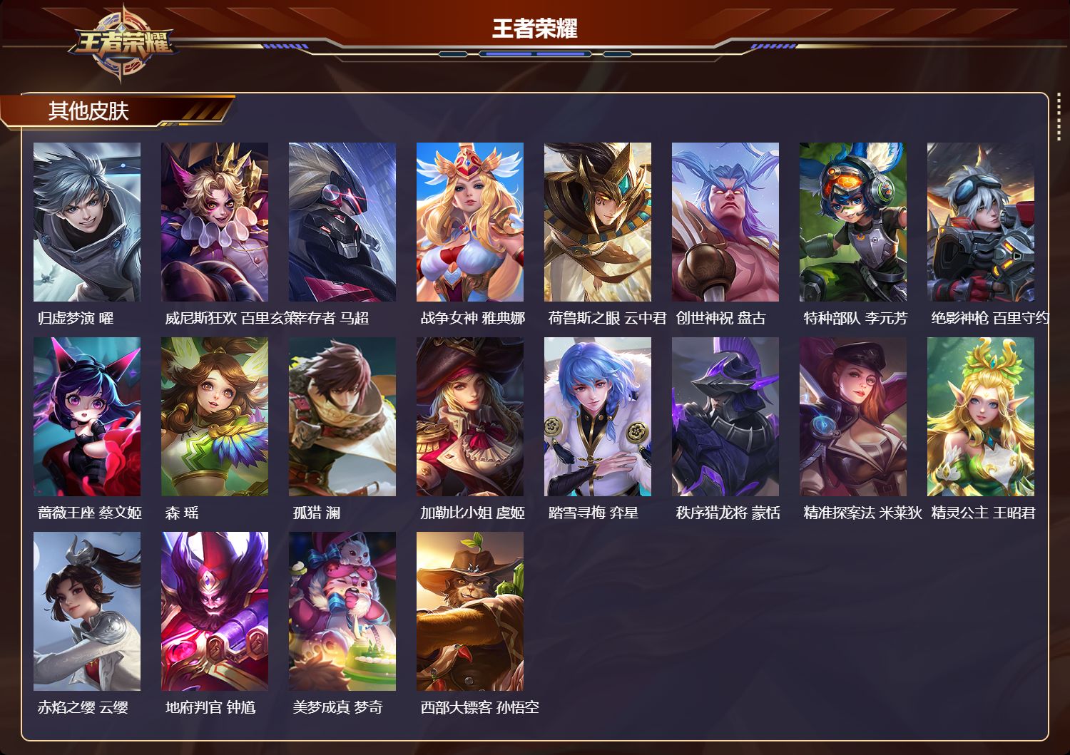 WZLX4221466王者荣耀账号详情图6