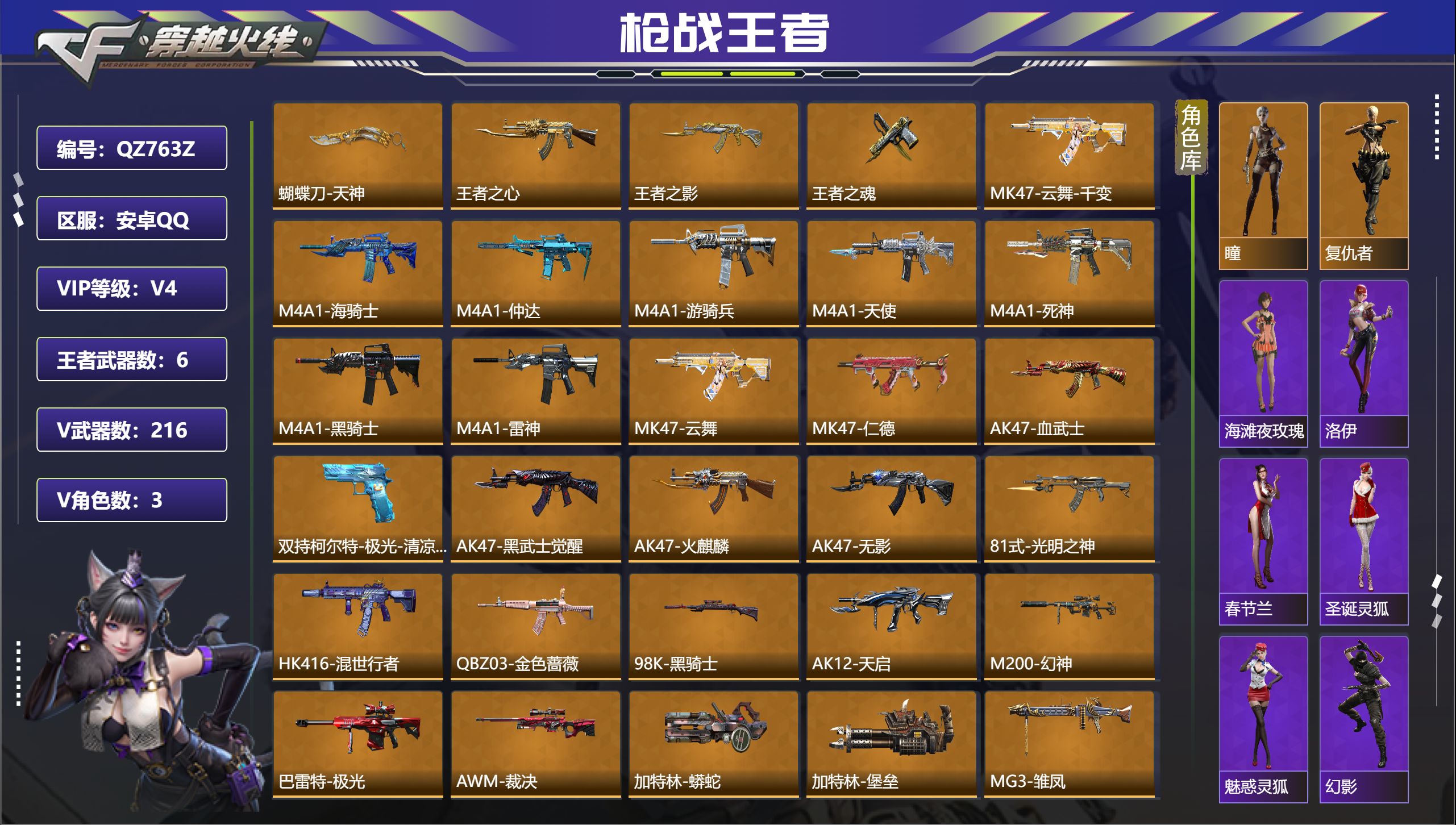 枪战王者账号安卓QQ安卓QQ，成人号:是，角色等级:116，实名:有修改人脸机会/实名是本人，段位:大师，VIP等级:V