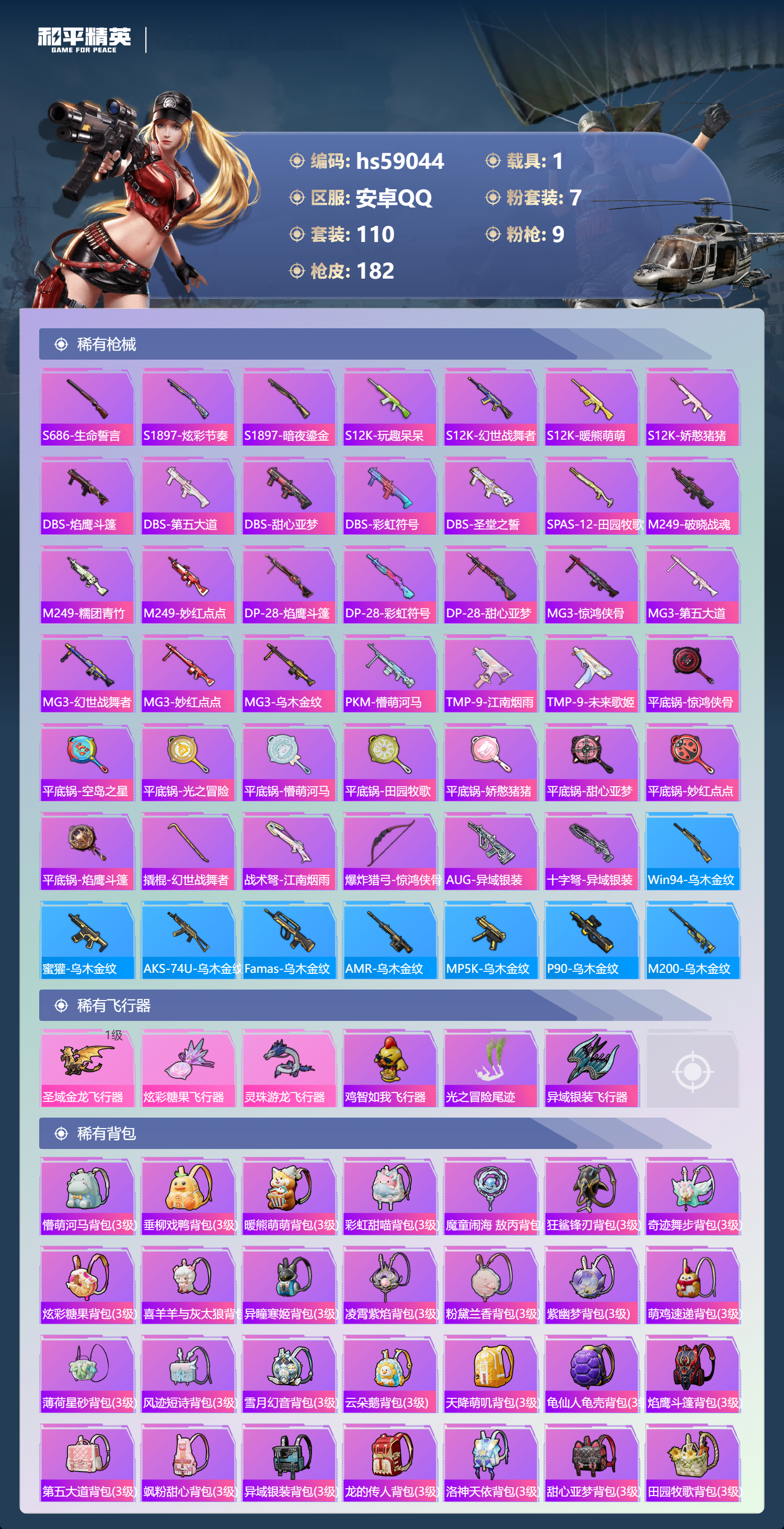 HPSJ447962和平精英账号详情图9