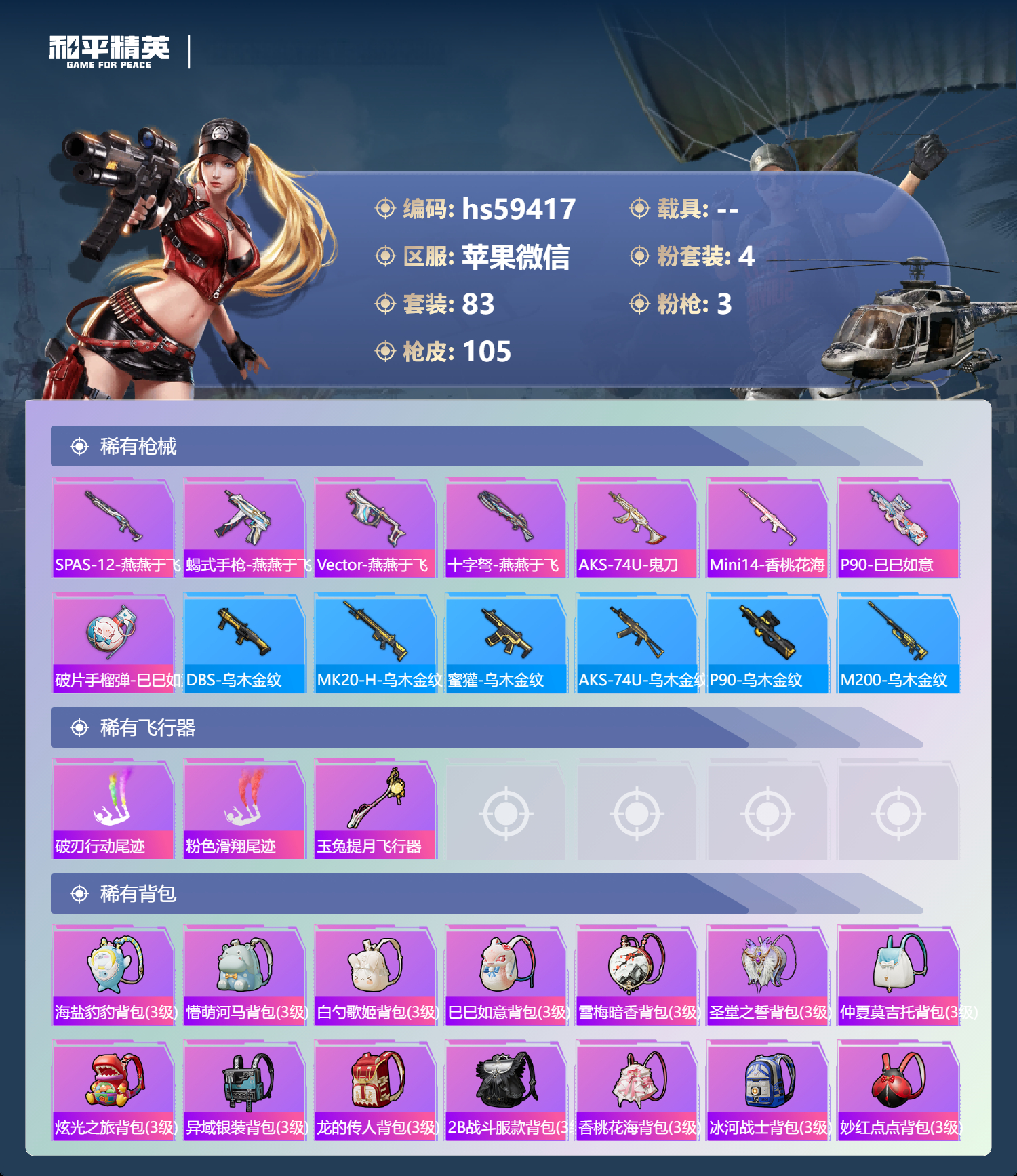 HPSJ448063和平精英账号详情图8