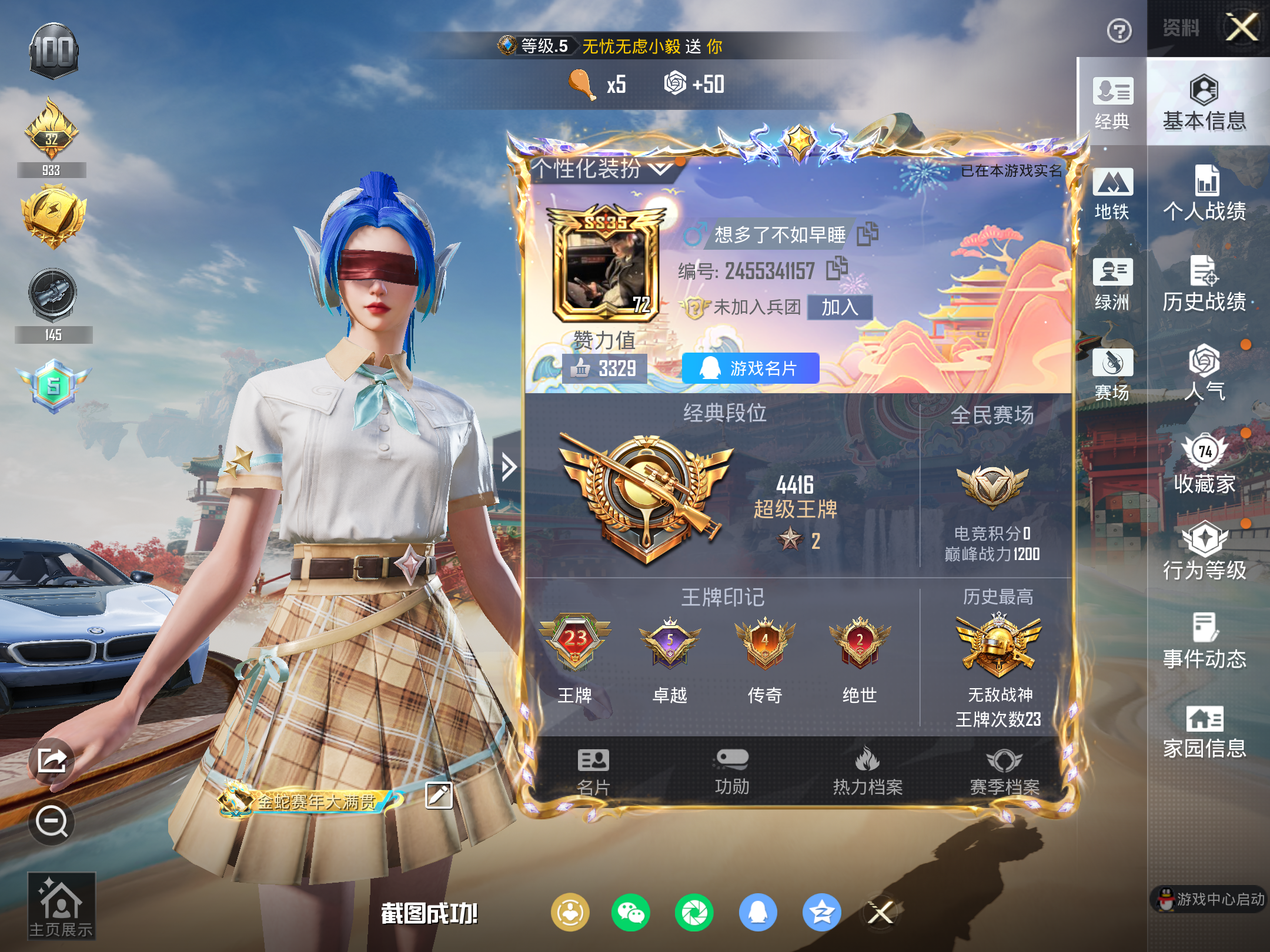 HPCMW451520和平精英账号详情图3