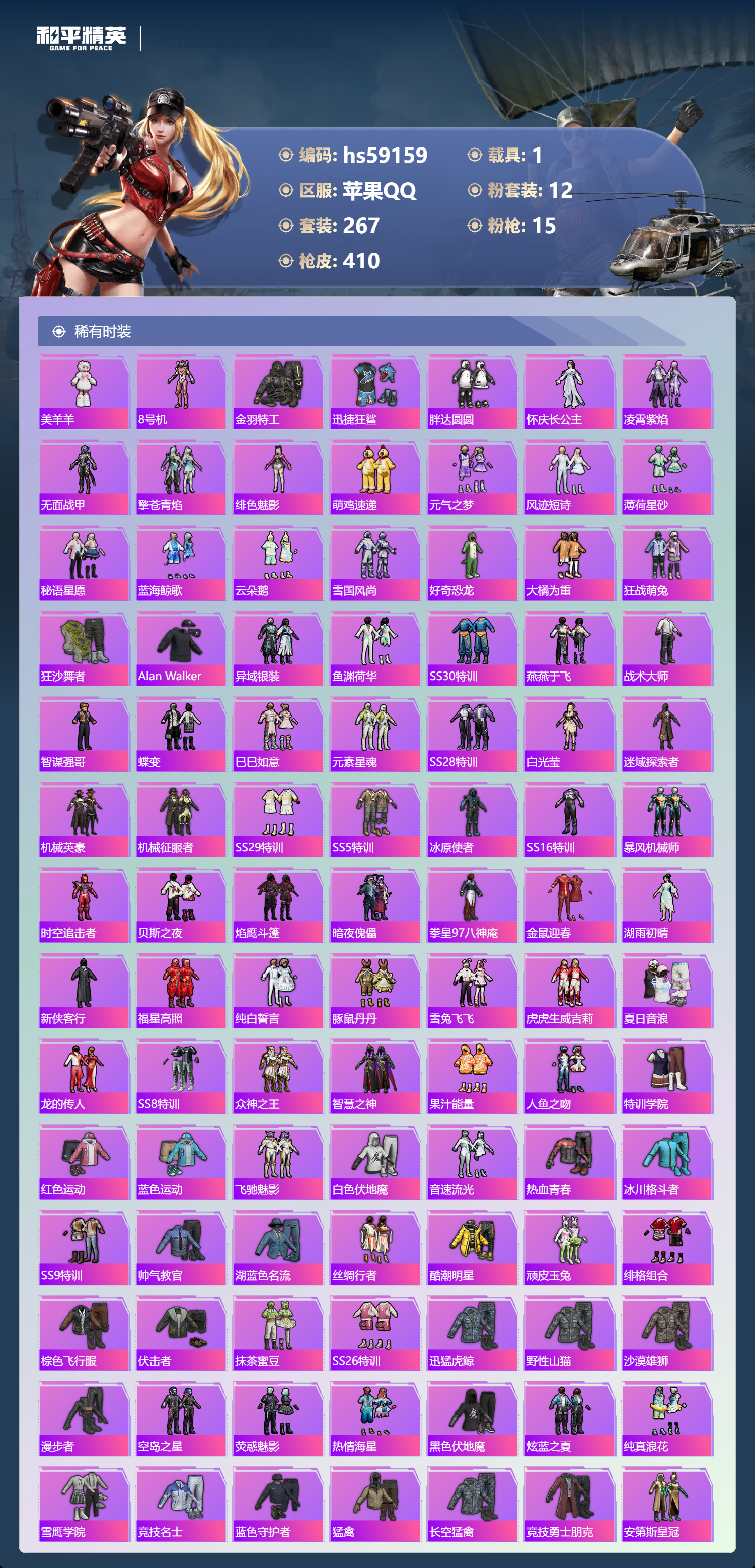 HPCMW448150和平精英账号详情图7