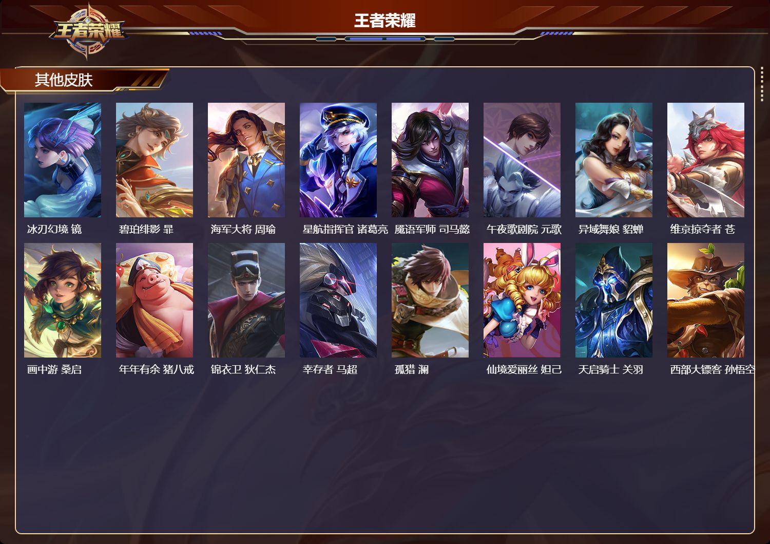 WZCMW492000王者荣耀账号详情图7