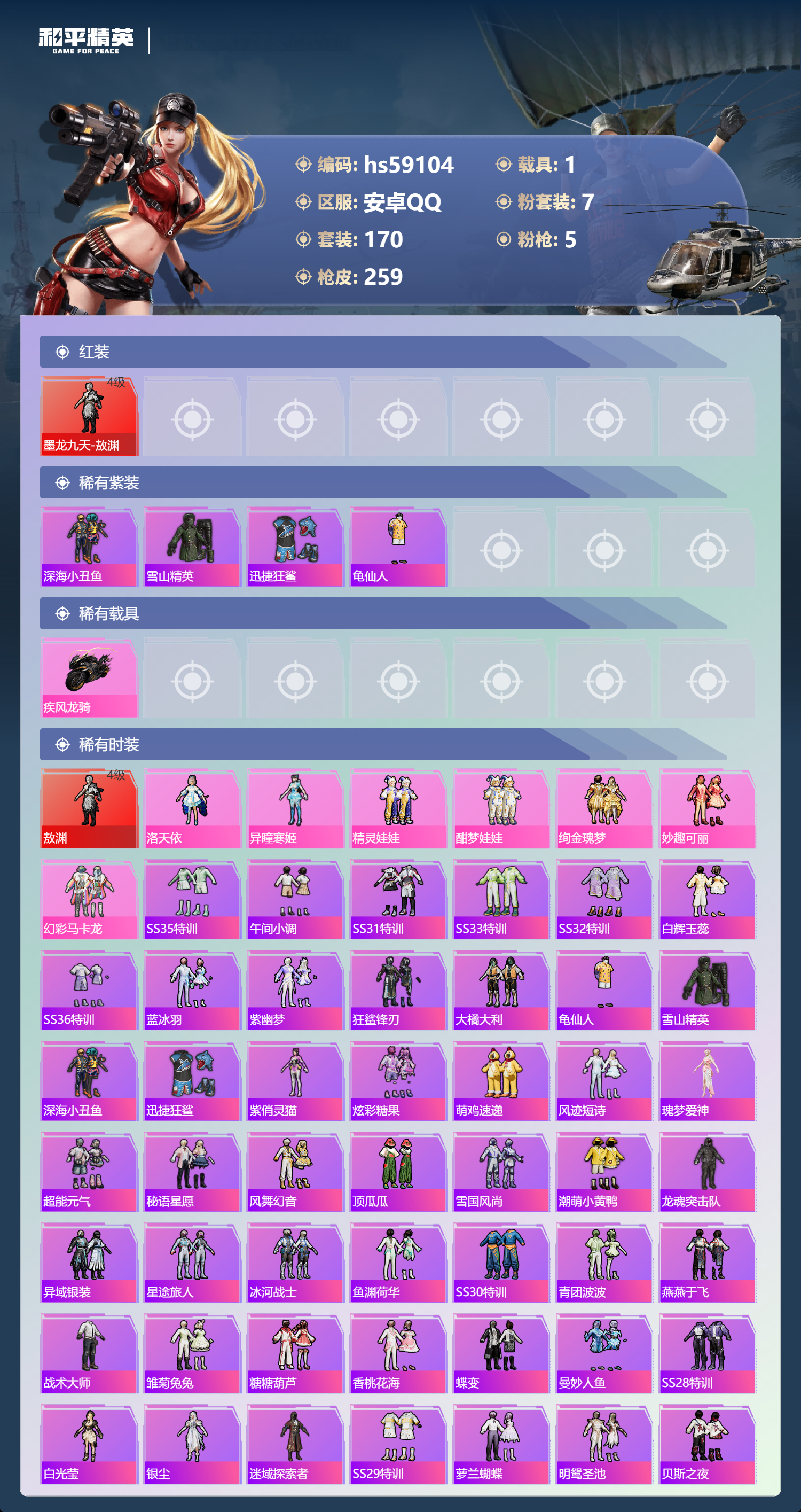 HPCMW447572和平精英账号详情图6