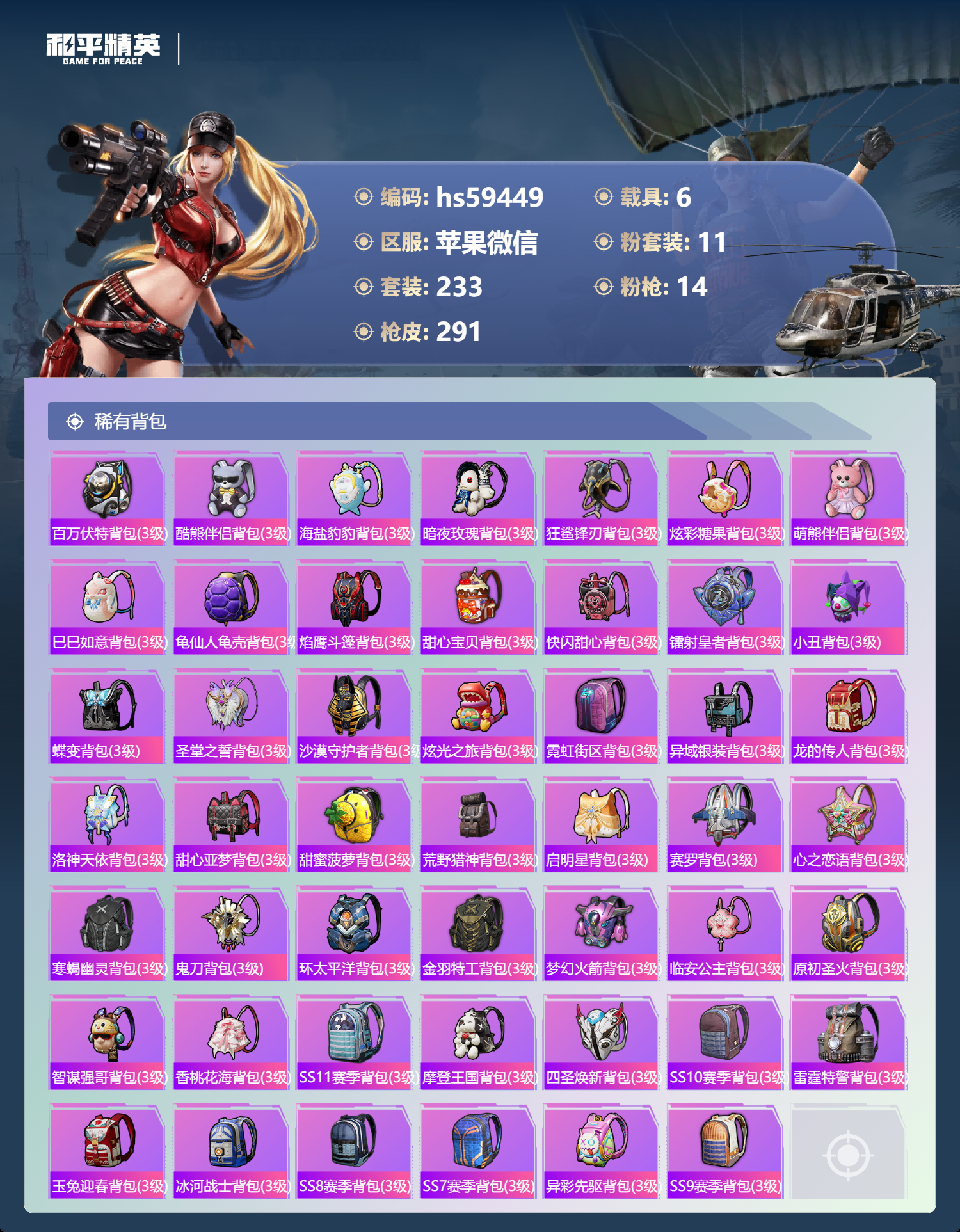 HPSJ447807和平精英账号详情图12