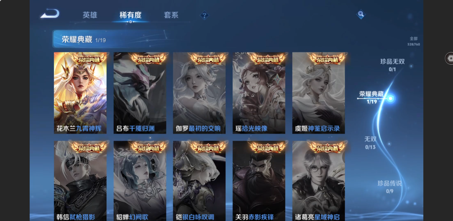 WZZM4106259王者荣耀账号详情图5