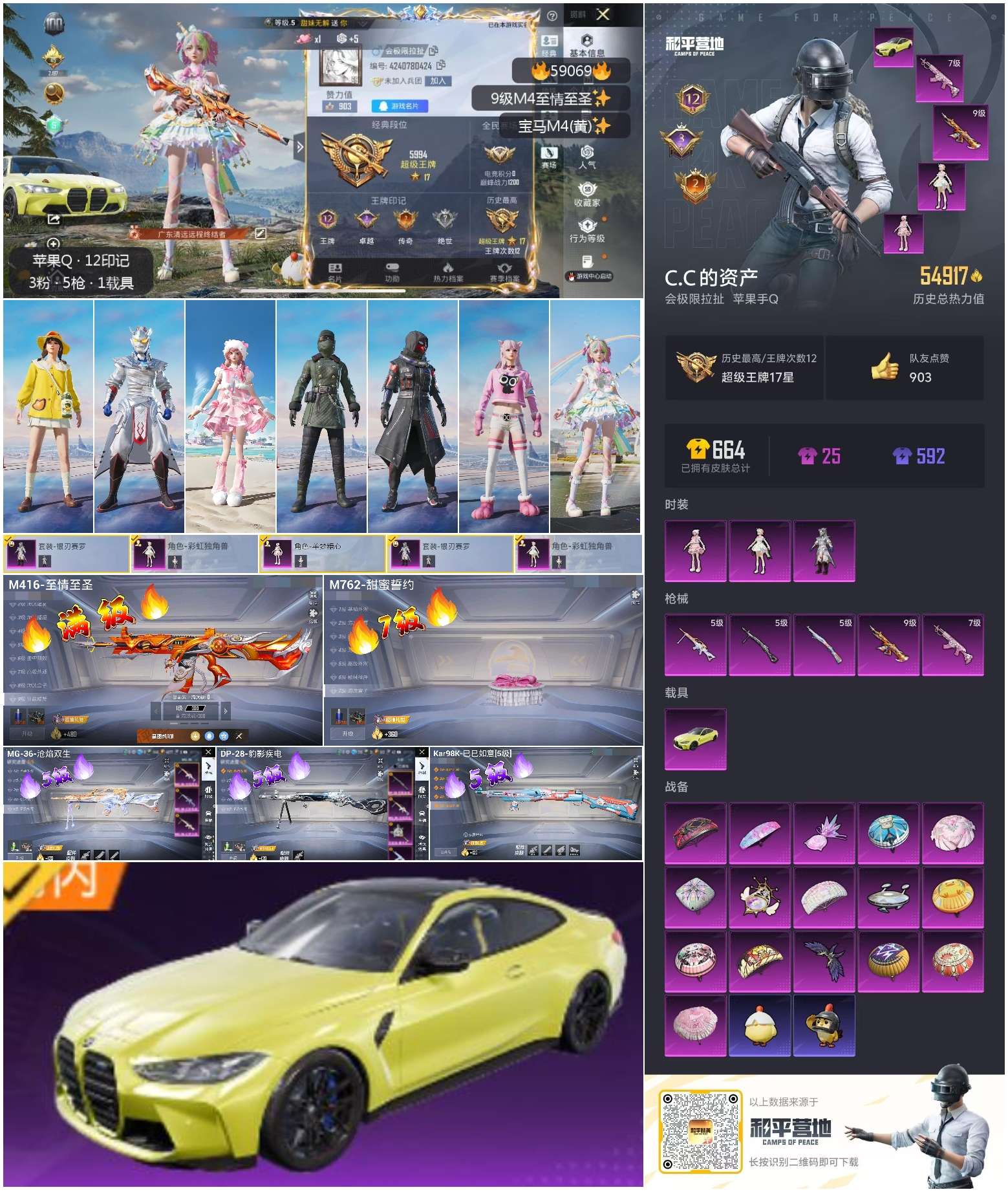 HPSJ447967和平精英账号详情图5