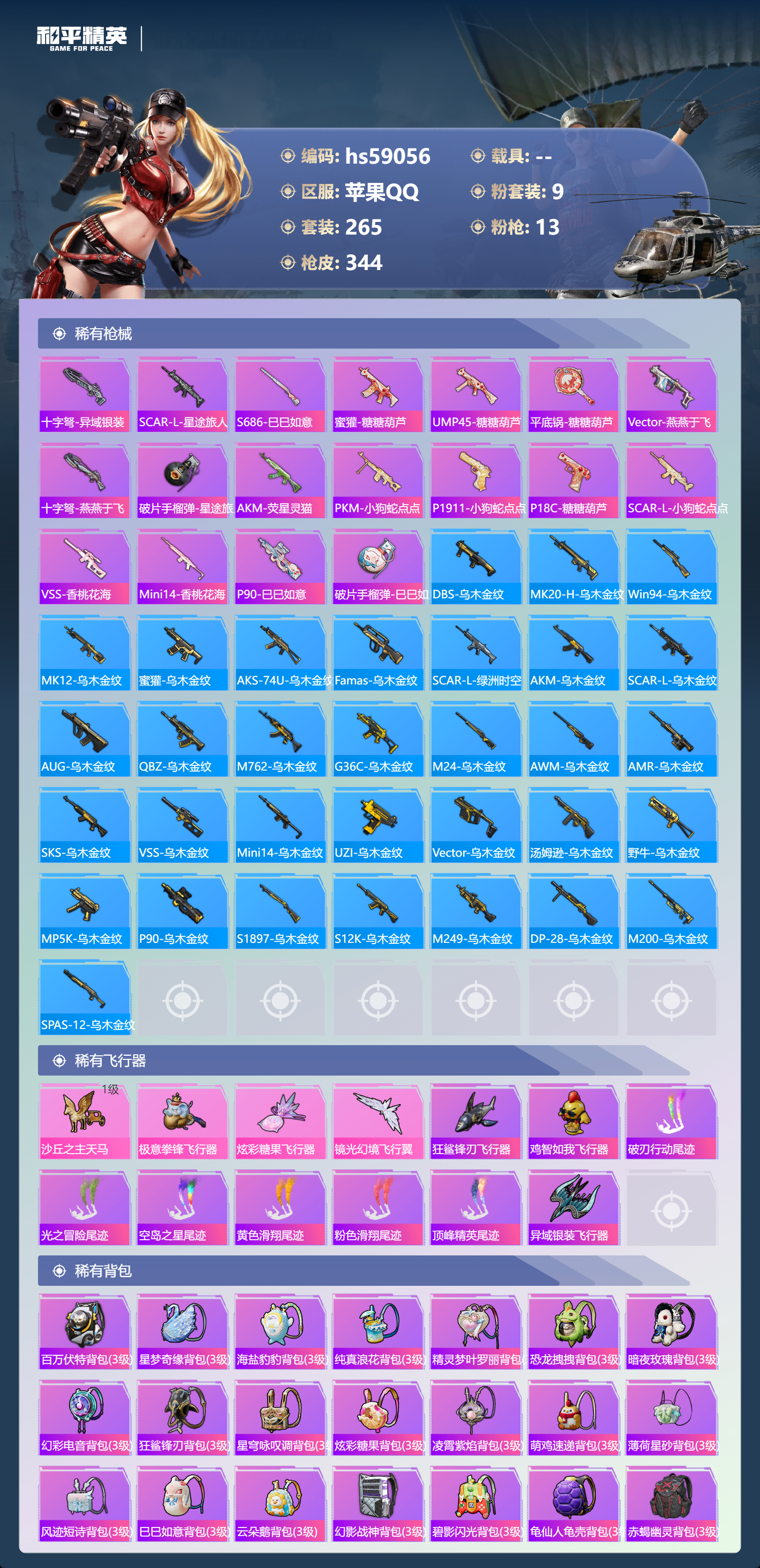 HPSJ448032和平精英账号详情图12