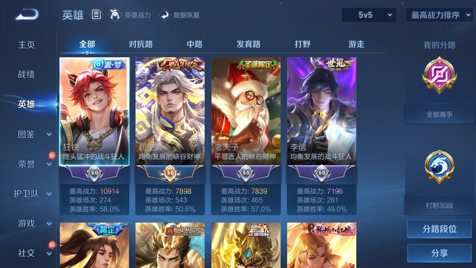 WZCMW497572王者荣耀账号详情图3