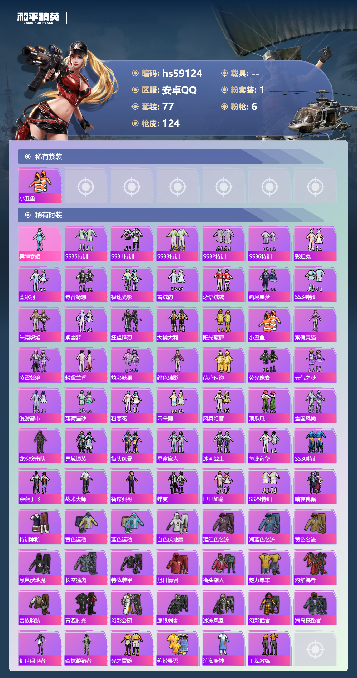 HPCMW448050和平精英账号详情图6