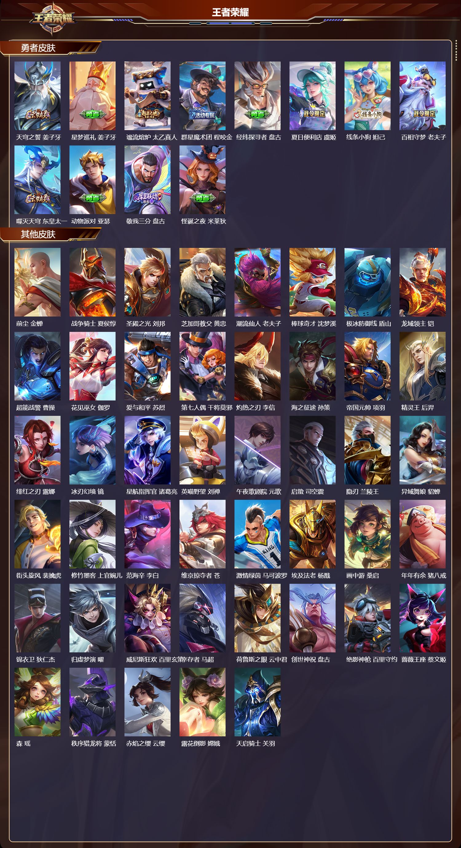 WZCMW491930王者荣耀账号详情图8