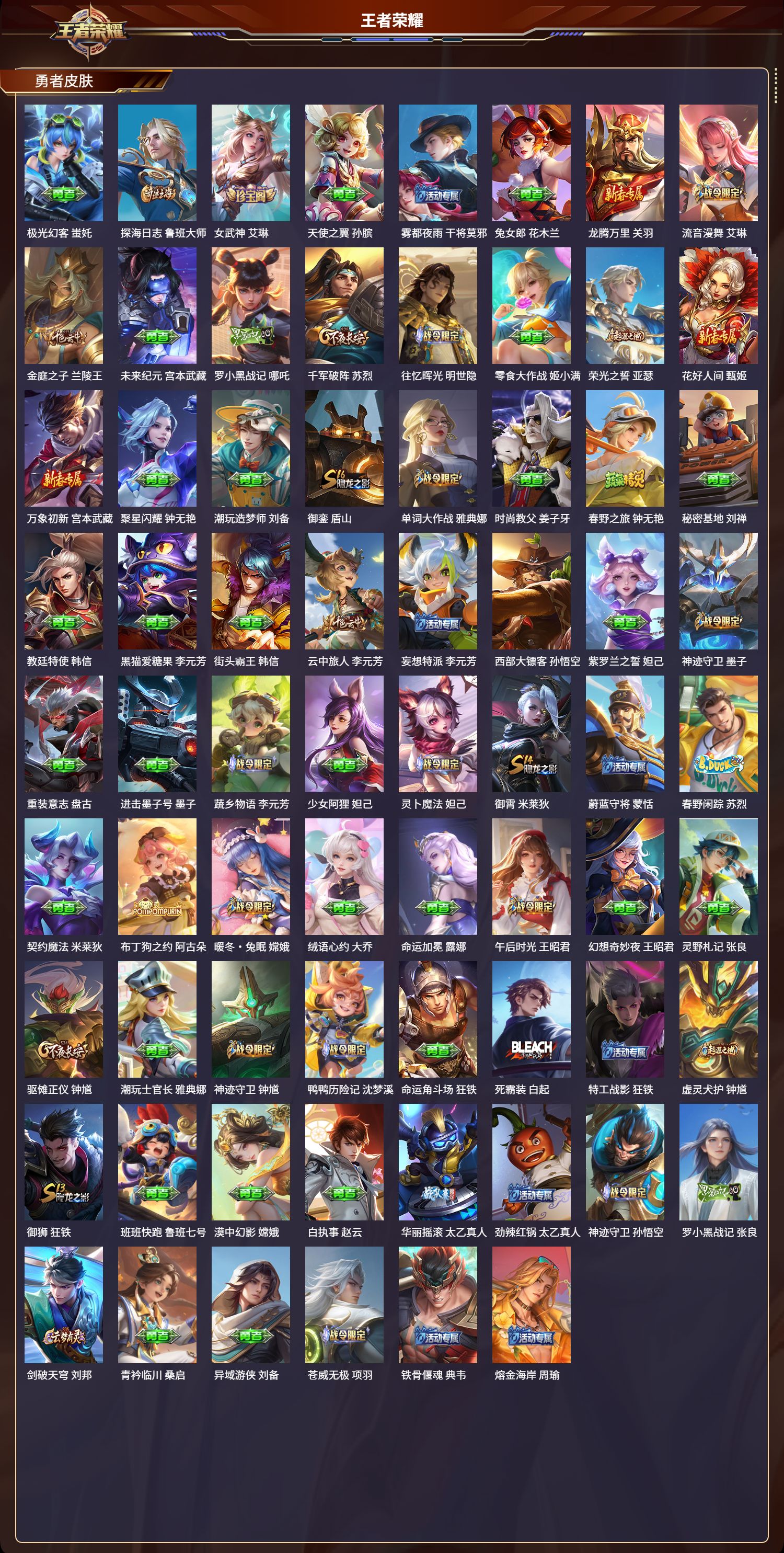 WZCMW493153王者荣耀账号详情图9 WZCMW493153王者荣耀账号详情图9