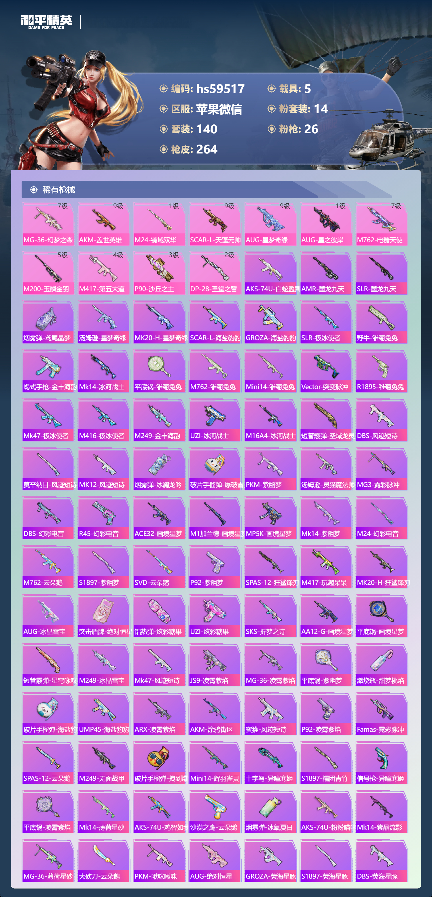 HPSJ449471和平精英账号详情图8