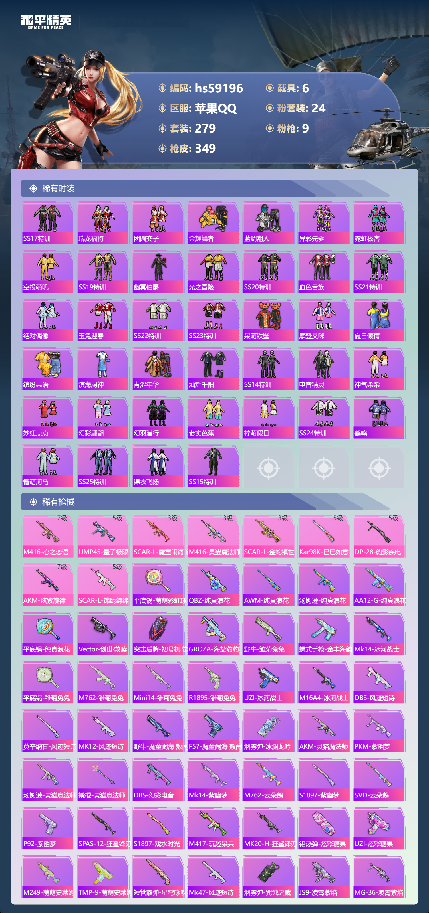 HPCMW449132和平精英账号详情图9