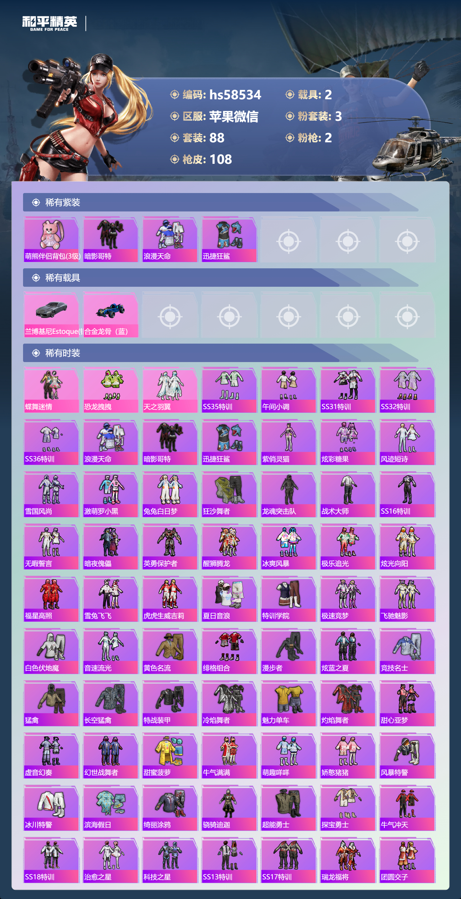 HPCMW449163和平精英账号详情图6