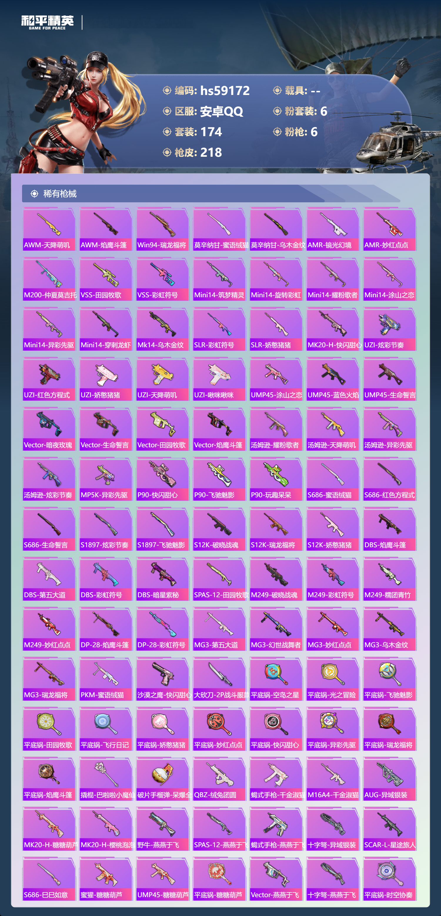 HPSJ449468和平精英账号详情图9