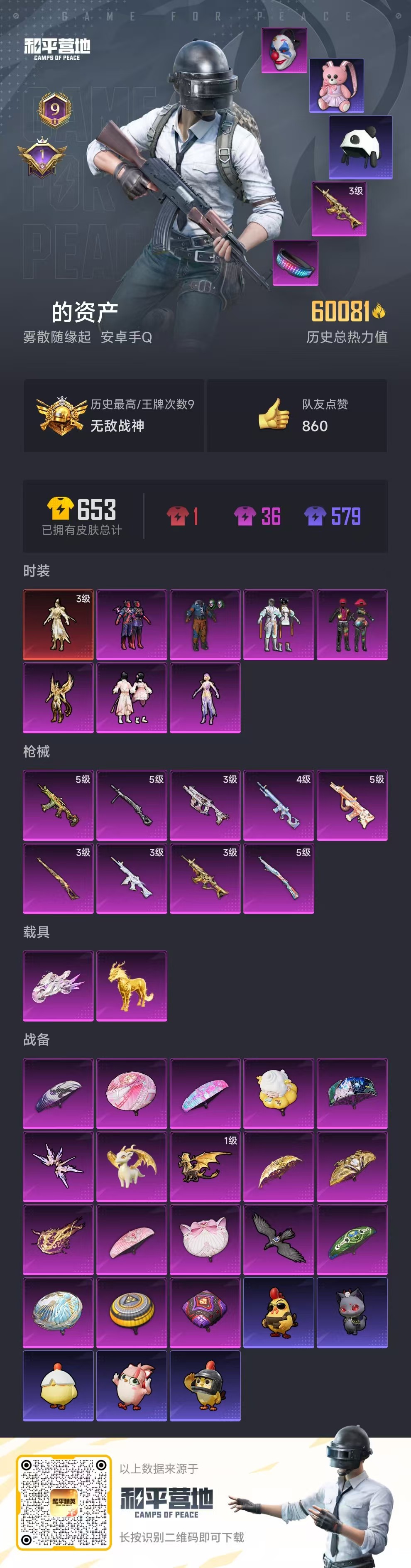 HPSJ450194和平精英账号详情图3