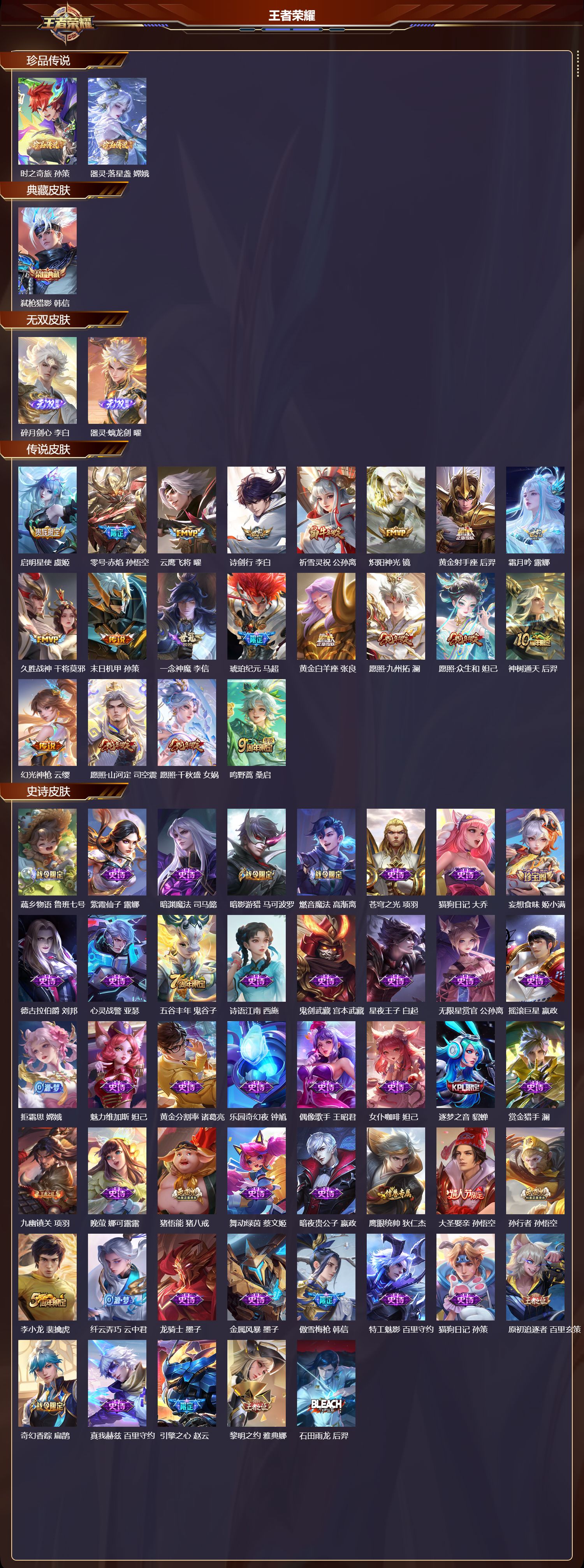 WZCMW494448王者荣耀账号详情图8